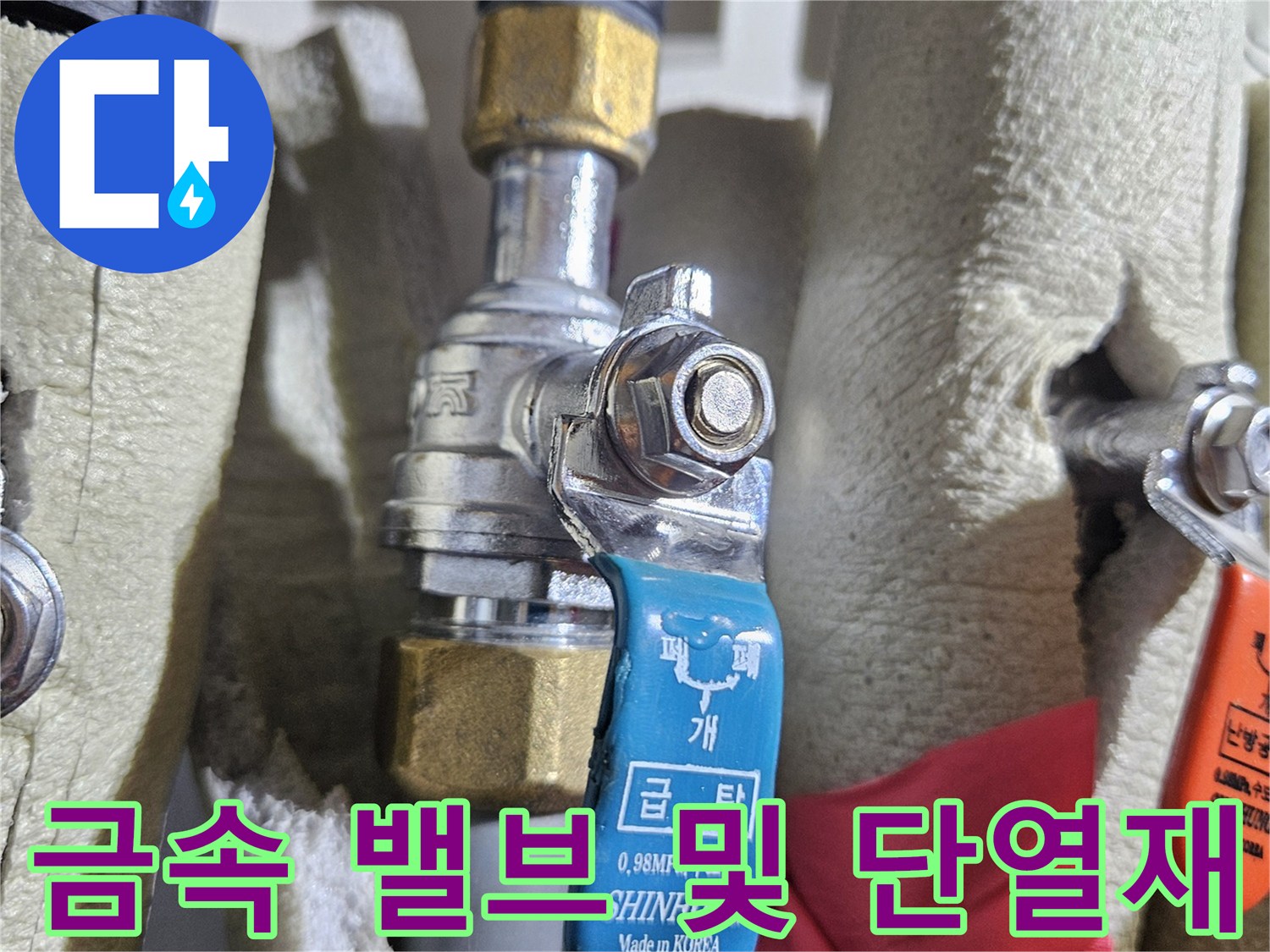 단열재로-감싸진-온수-배관의-밸브-연결-부위