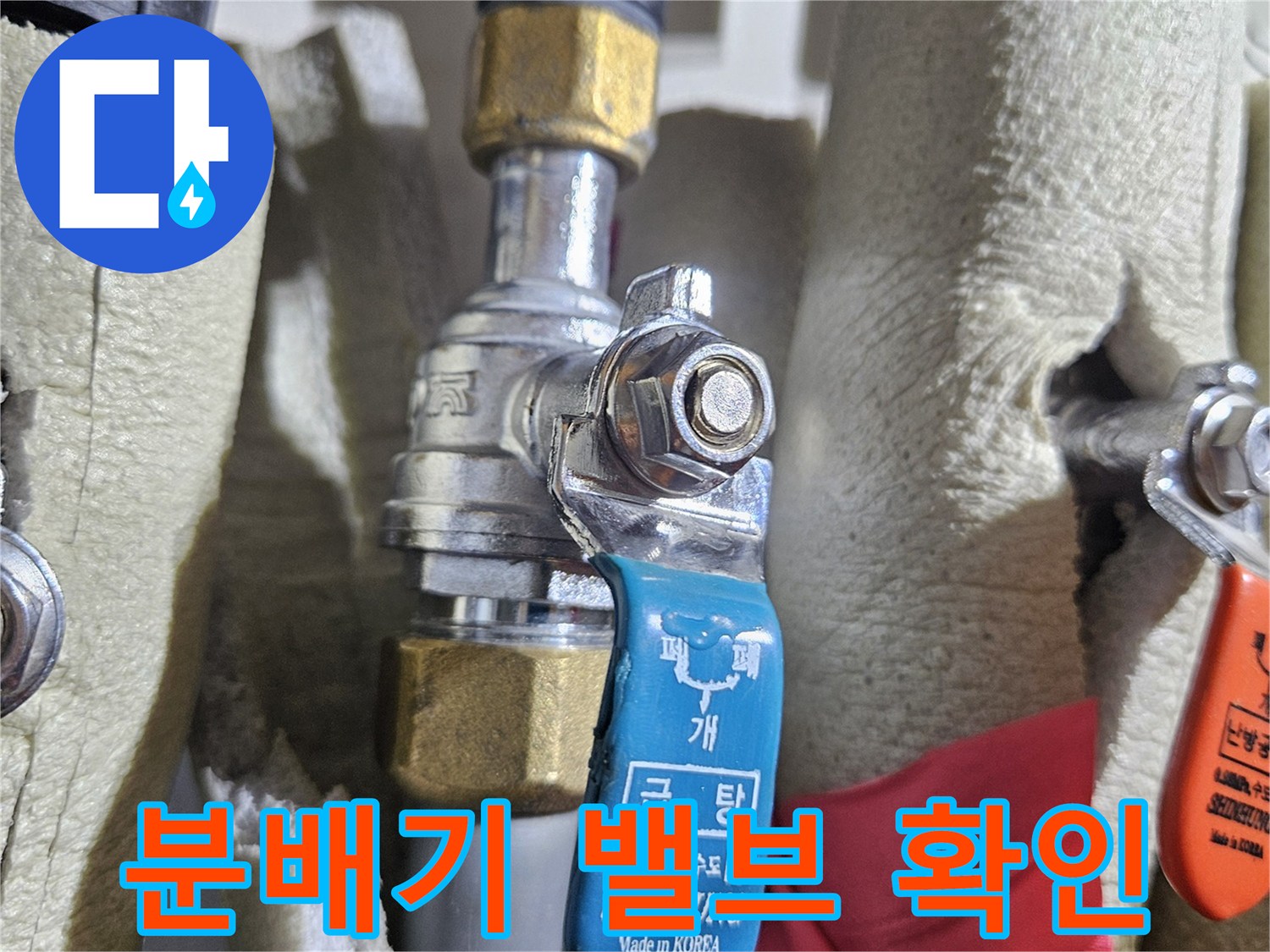 보일러 분배기에 설치된 금속 재질의 배관 밸브
