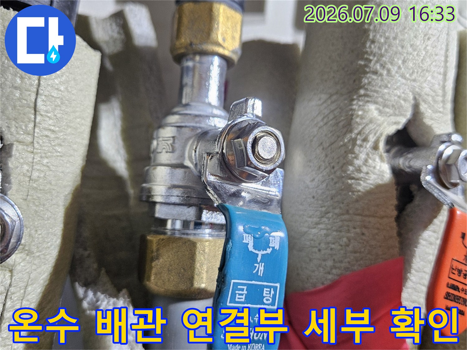 보일러실 내부 온수 밸브와 금속 커플링의 상세 모습