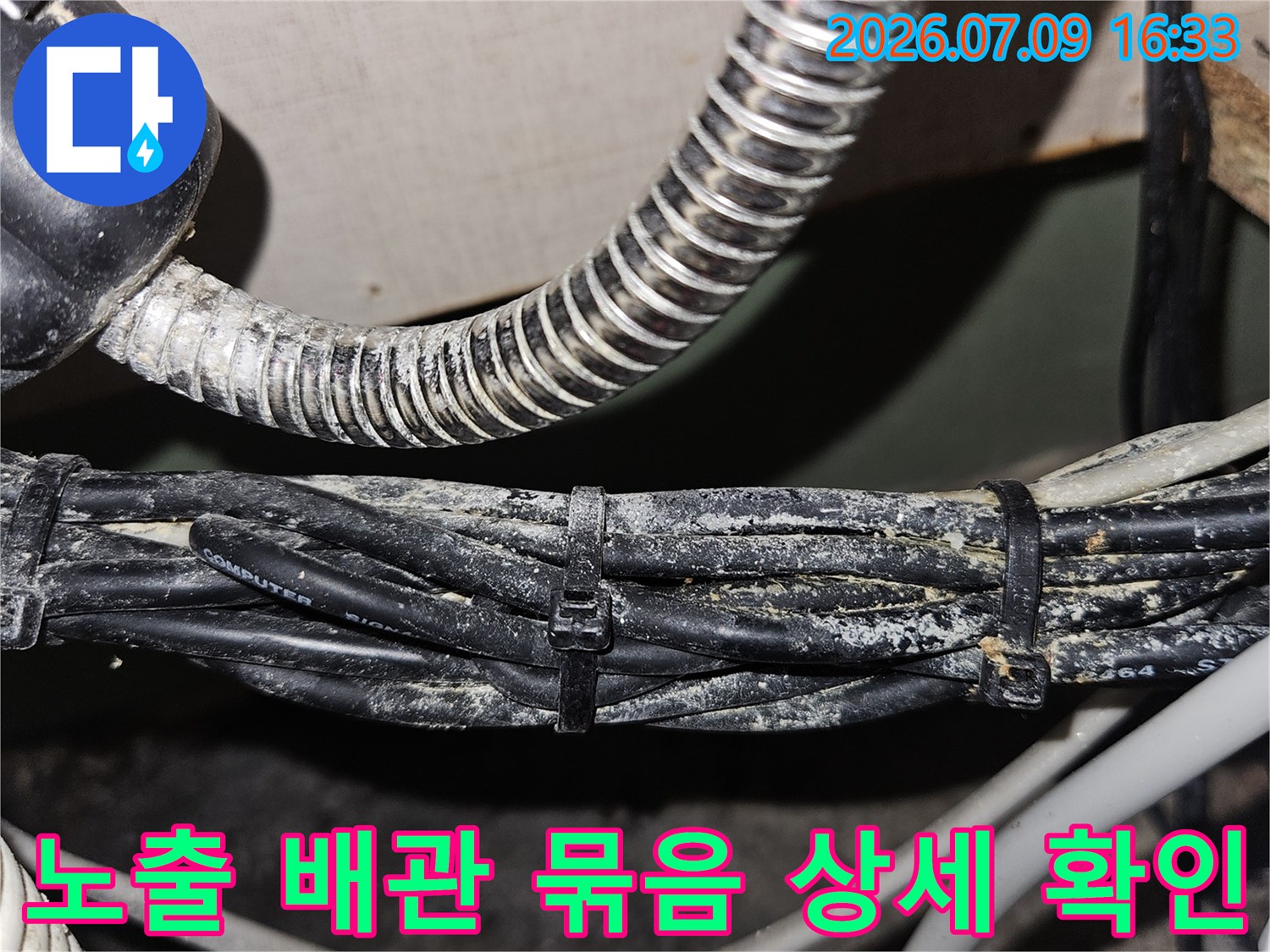 보일러실 내부에 설치된 여러 개의 파이프가 밴드로 고정된 모습