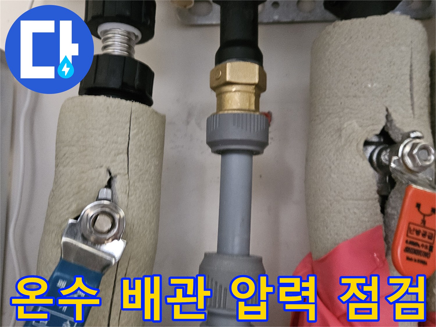 보일러실-분배기-내-온수-배관-압력-테스트-중인-모습