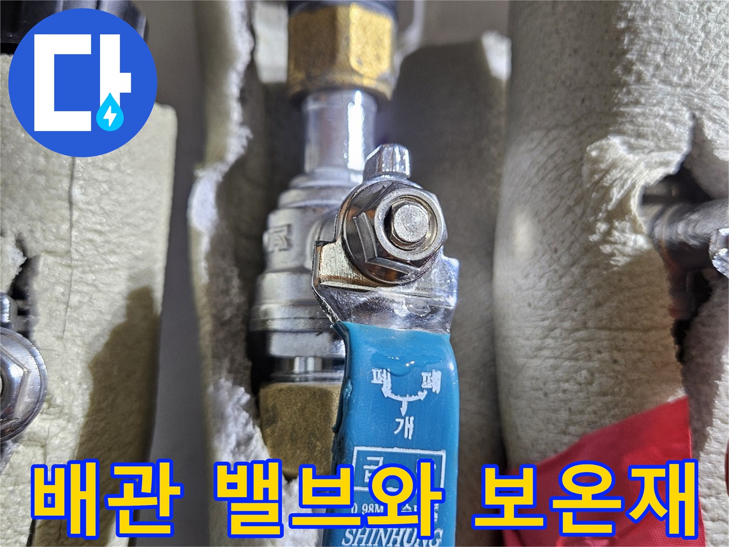 분배기 밸브 부위의 보온재 파손 및 연결 상태