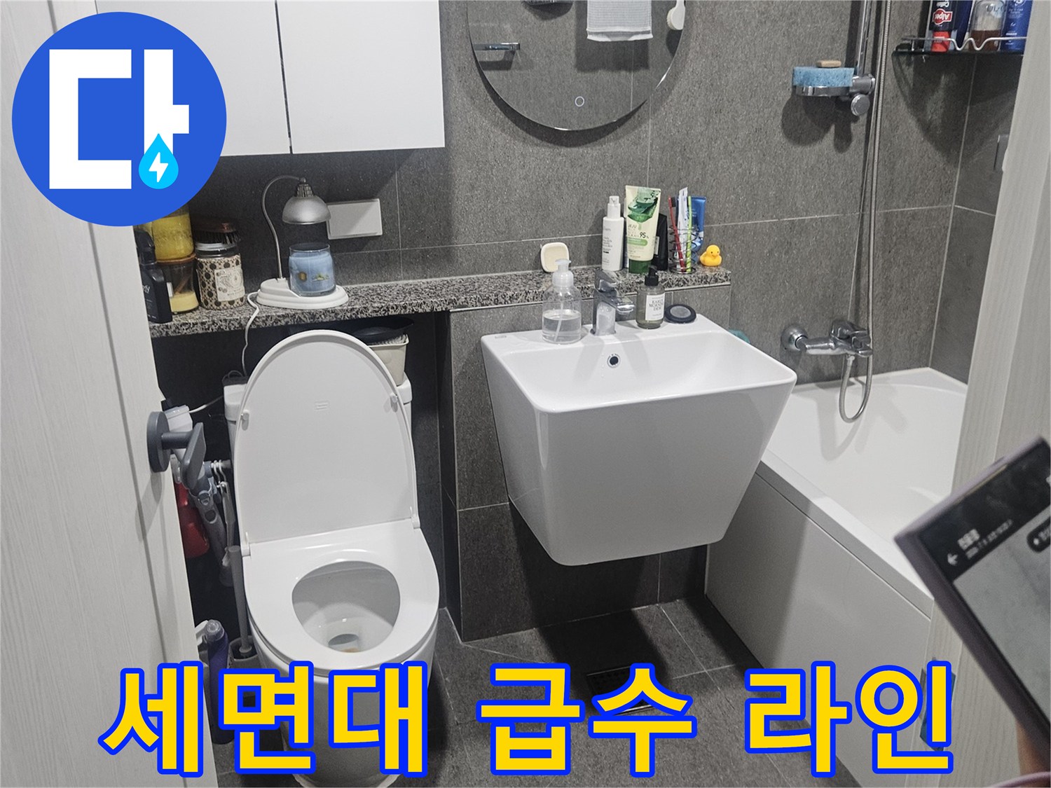 욕실 세면대 아래쪽 노출된 수도 배관 구조