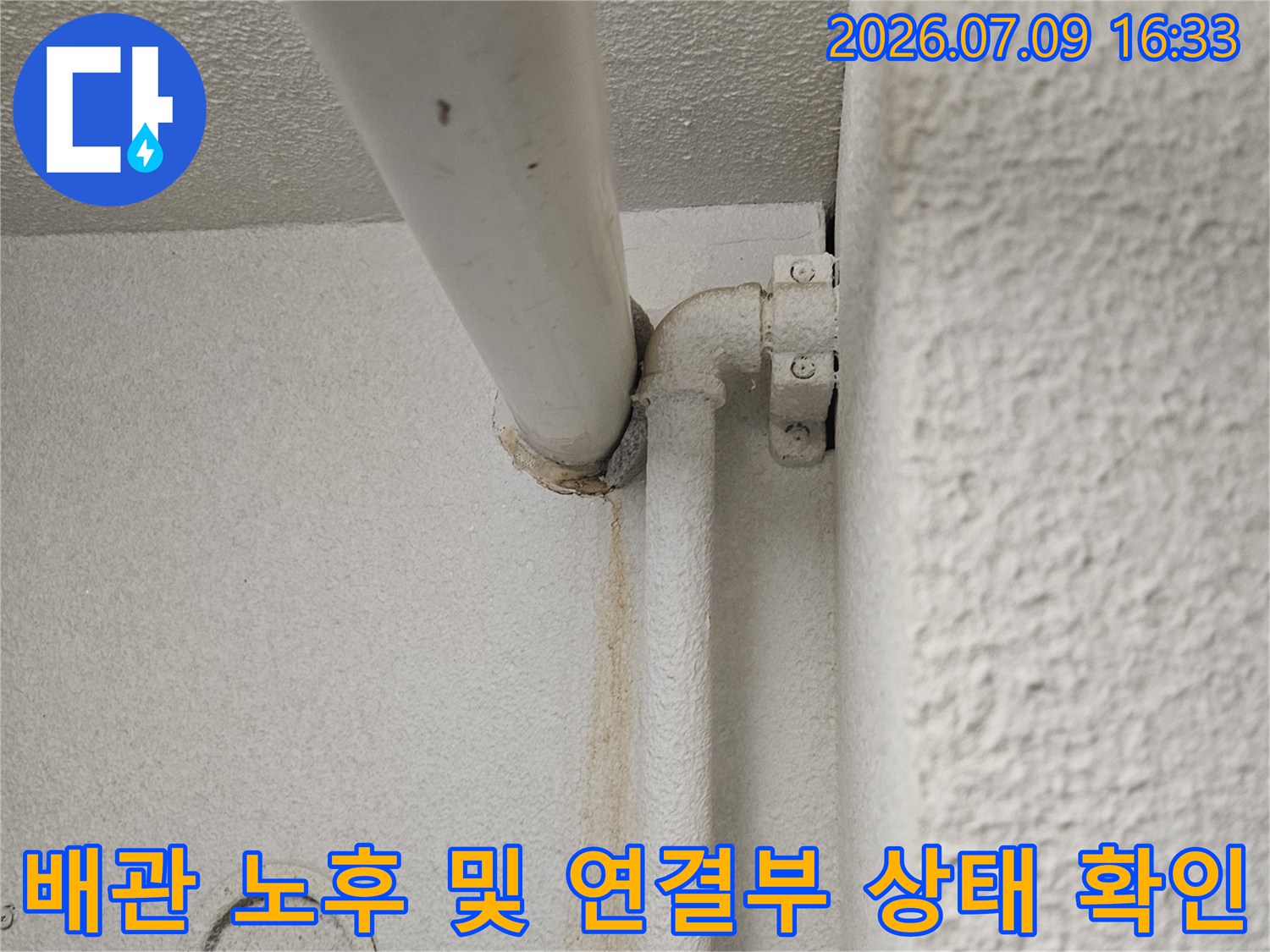천장 내부 배관의 굴곡진 구간과 고정 부위 점검 사진