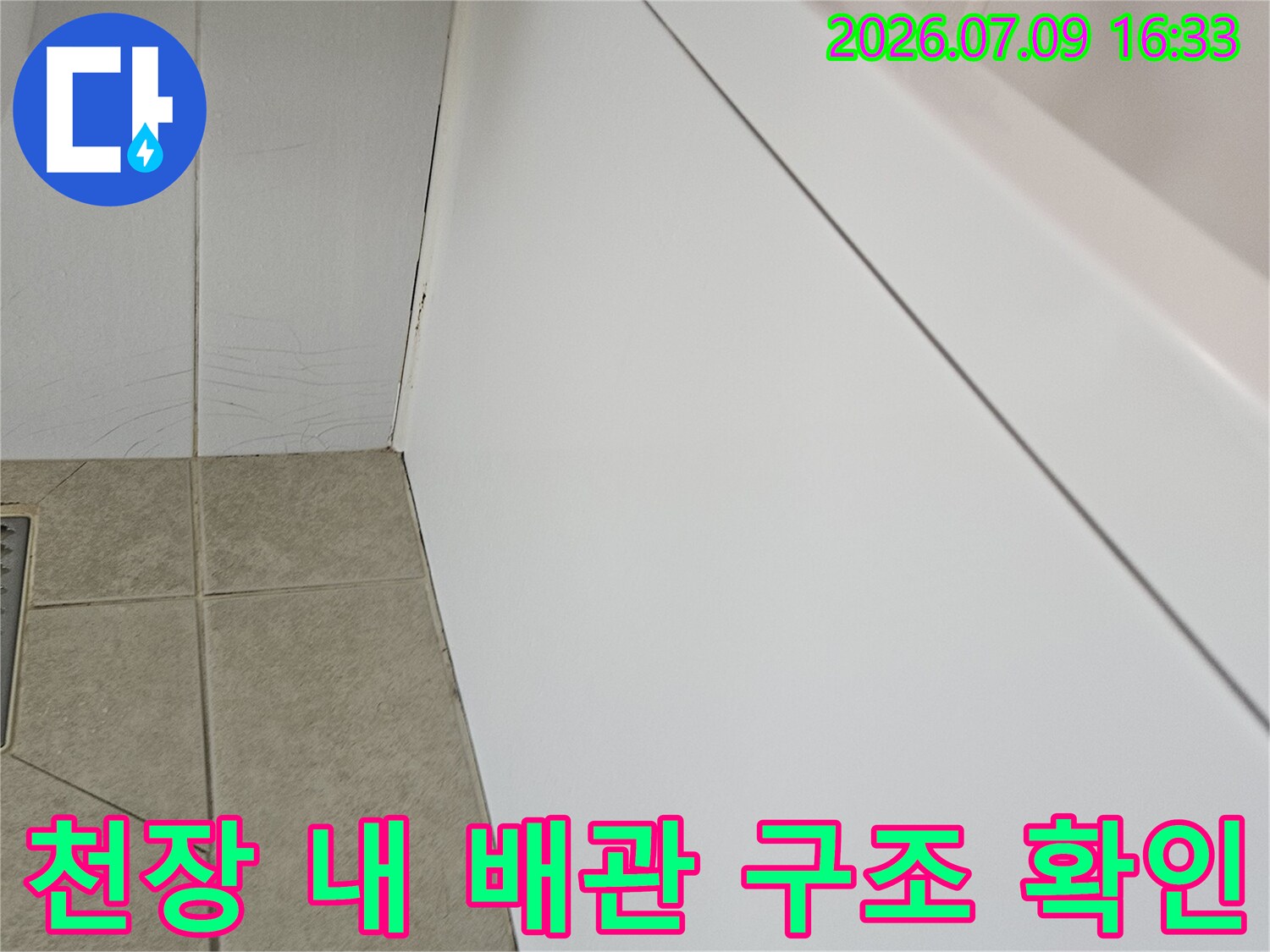 천장 마감재를 뜯어낸 뒤 내부 공간과 배관 연결부를 촬영한 모습