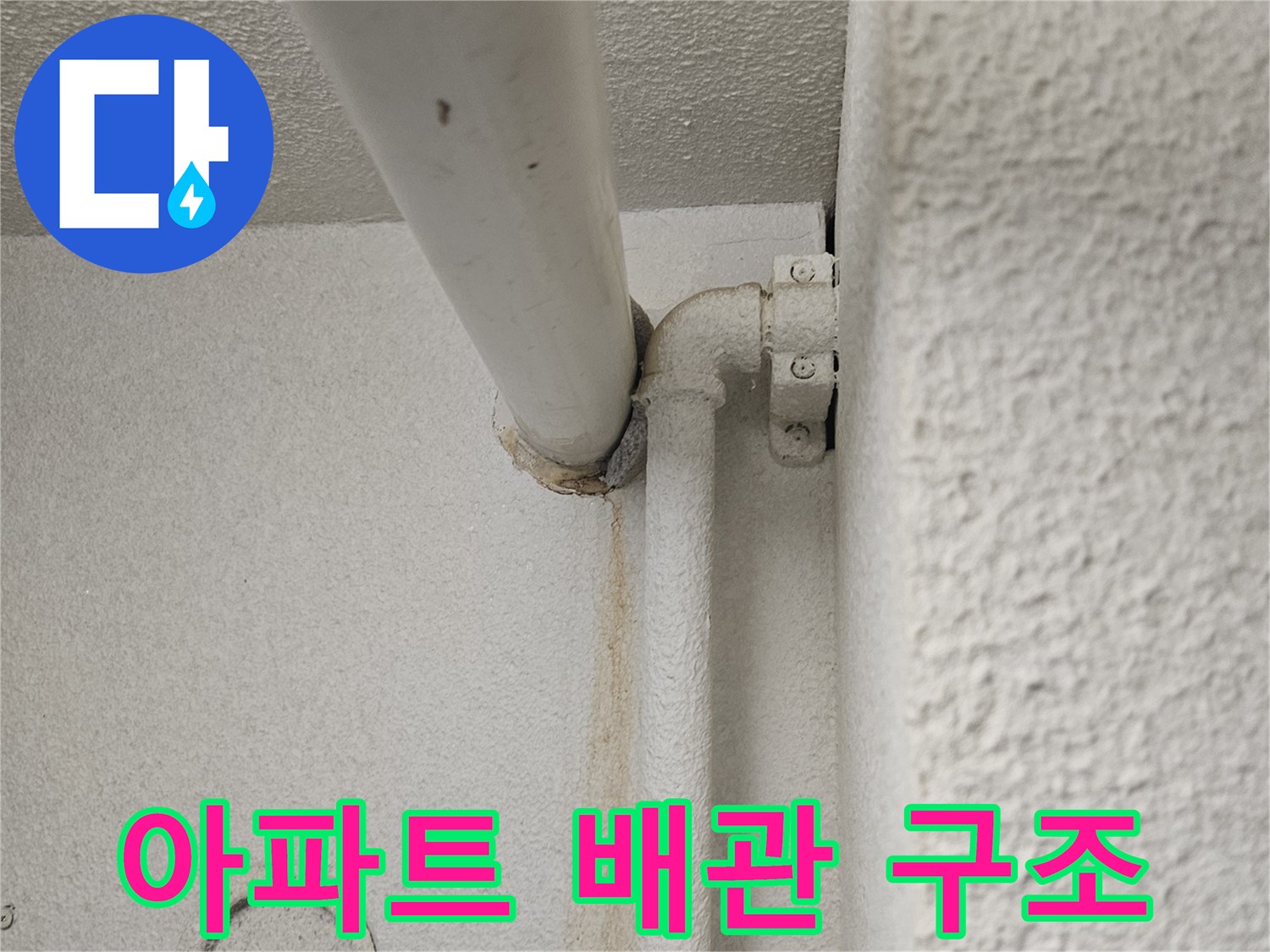 천장-배관-연결-및-분기-지점-촬영