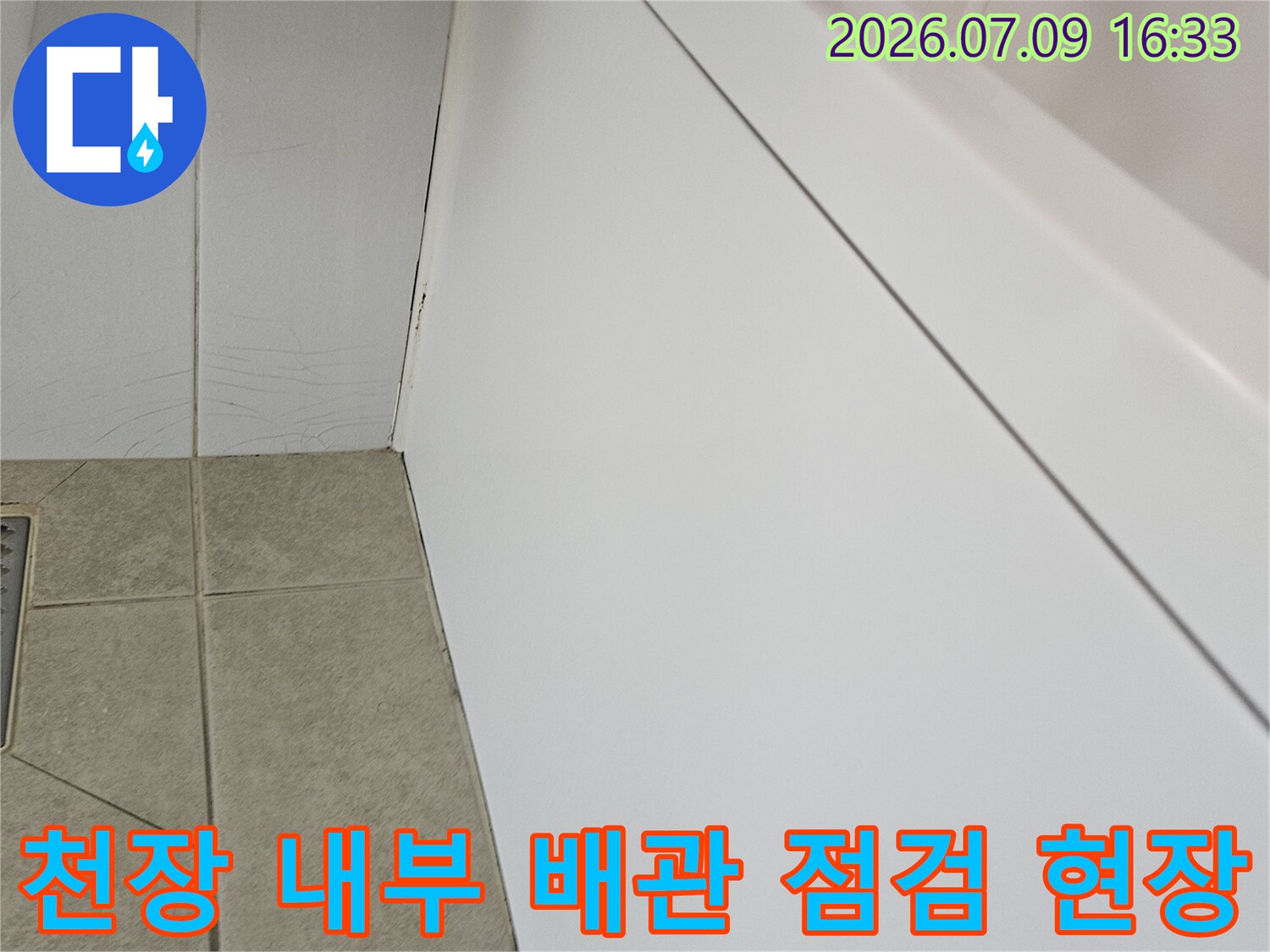 화장실 천장 내측 마감재와 노출된 배관 공간을 촬영한 사진