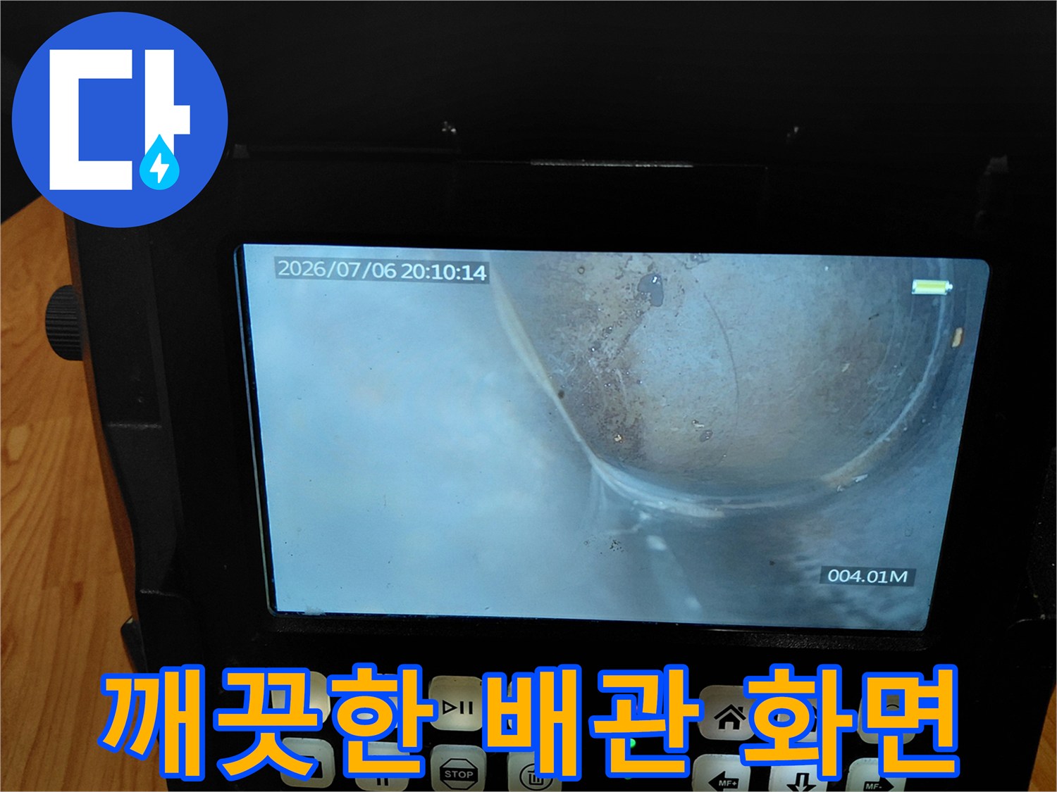 이물질 제거 후 깨끗하게 비워진 배관 내부 내시경 이미지