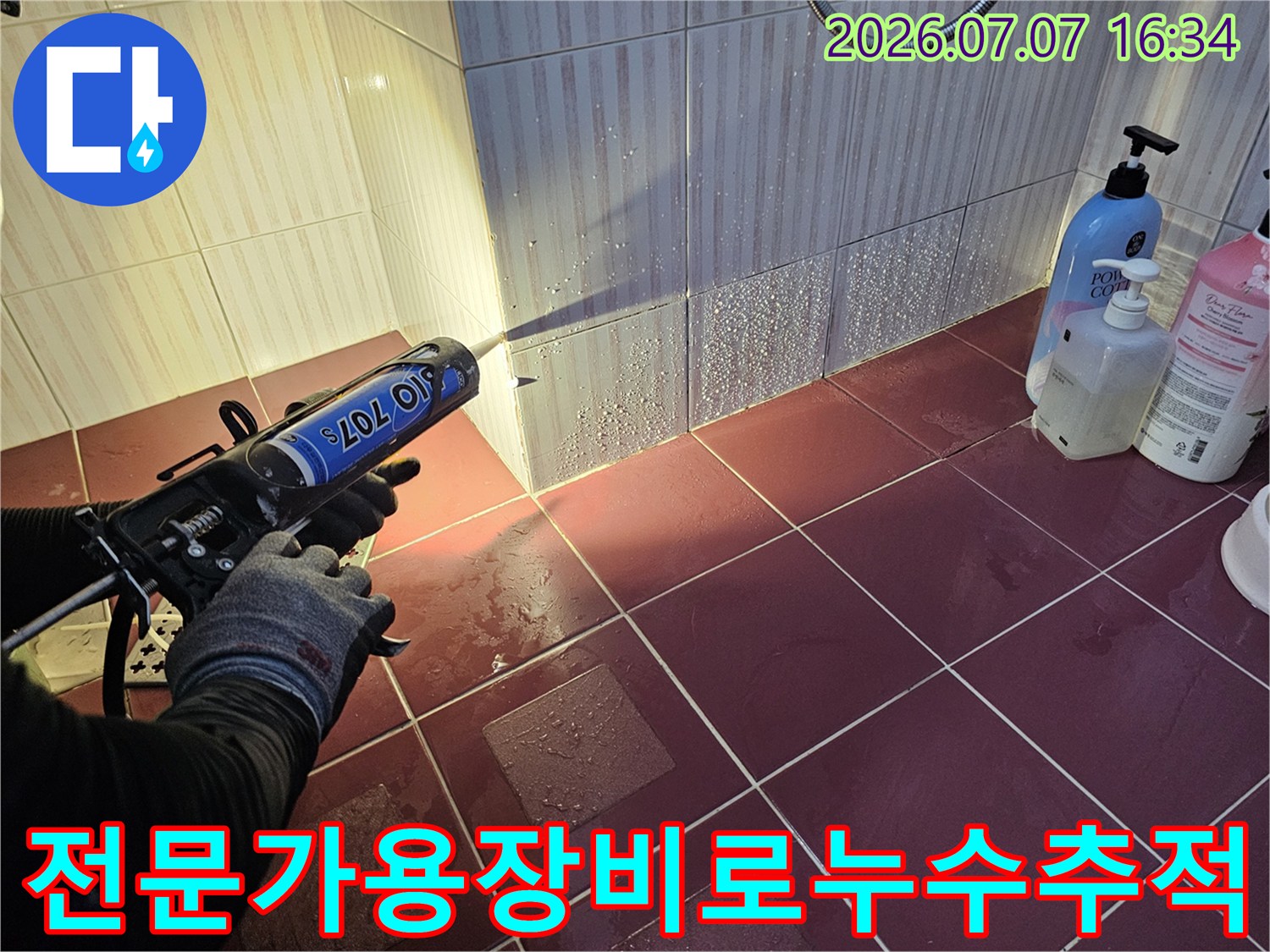고압 세척 장비를 활용하여 화장실 내부 배수관 주변을 정밀하게 청소하며 점검하는 장면