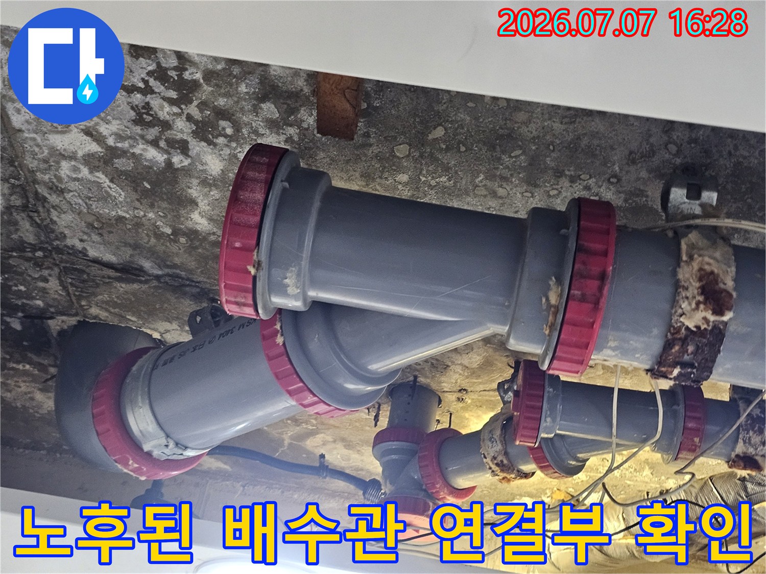 붉은색 링으로 강조된 배관 부속과 노출된 천장 내부 모습