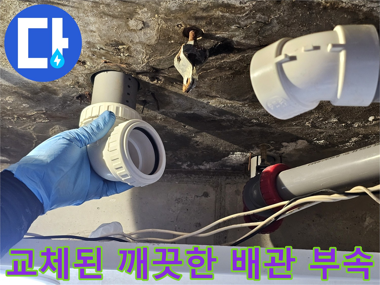 새로-교체된-하얀색-배관-연결-부품-사진
