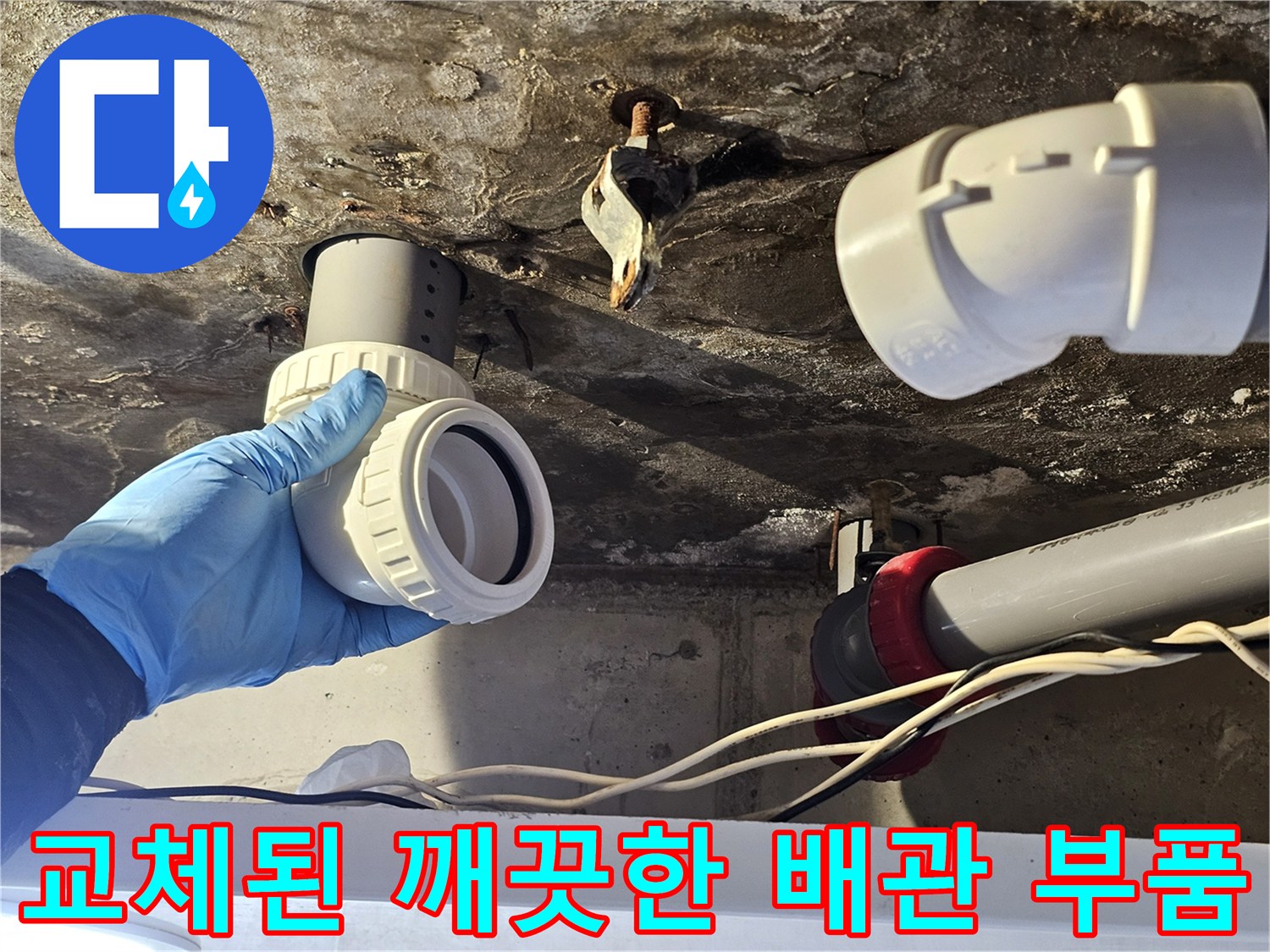 새로운-배관-조인트를-사용하여-물샘을-차단하는-작업-모습