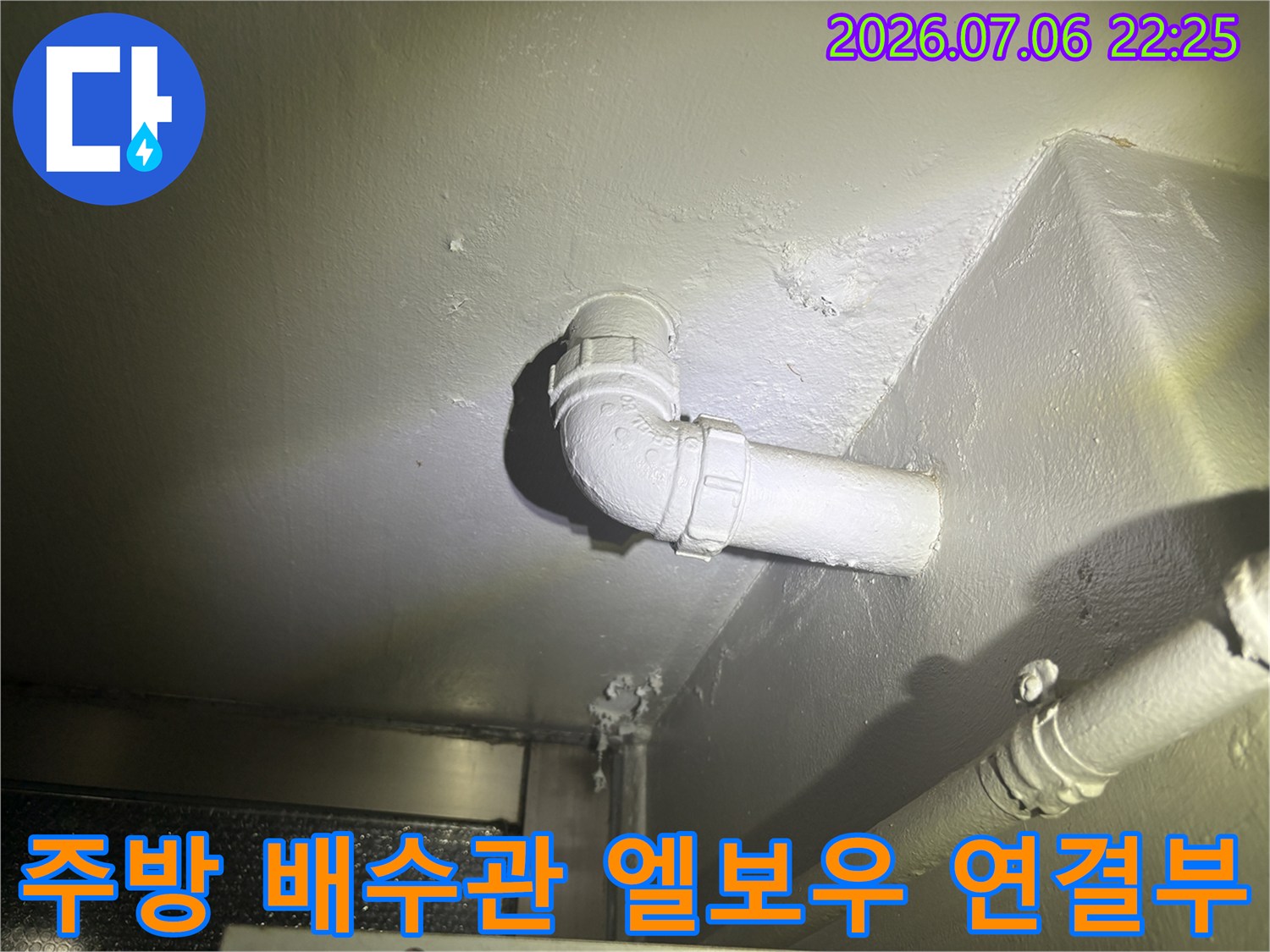상하수도 배출용 PVC 파이프 엘보우 연결 부위 상세 촬영
