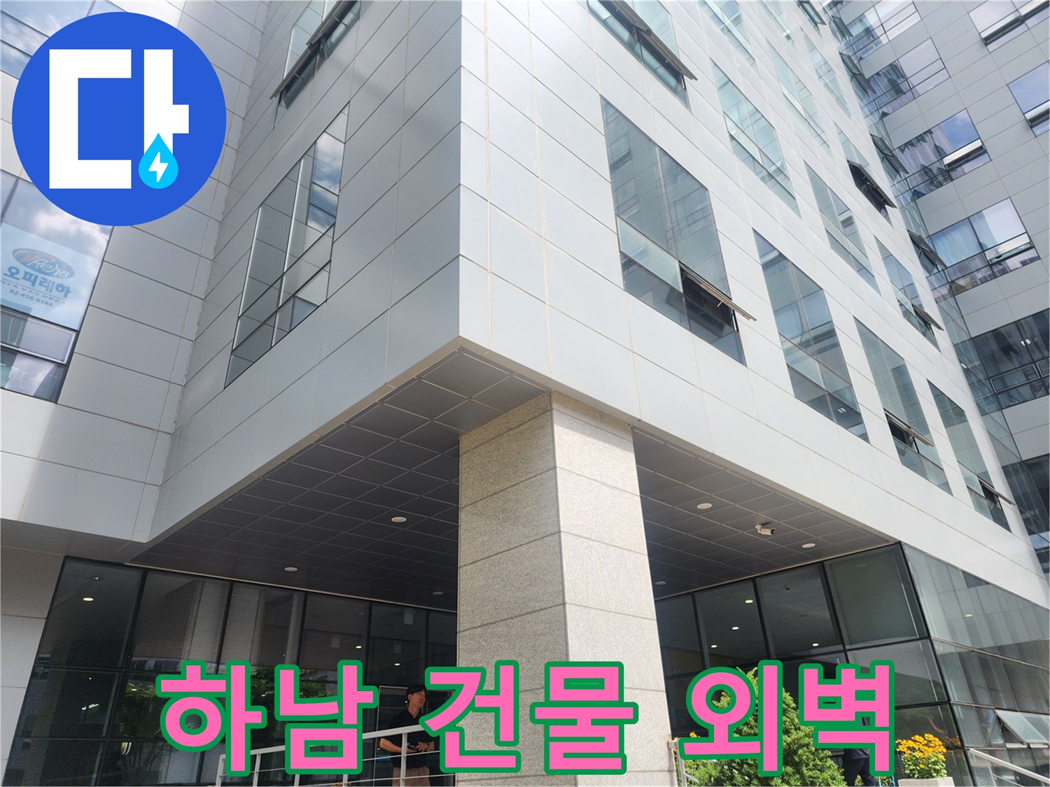 하남-미사-사무실-건물-외부-유리창-전경