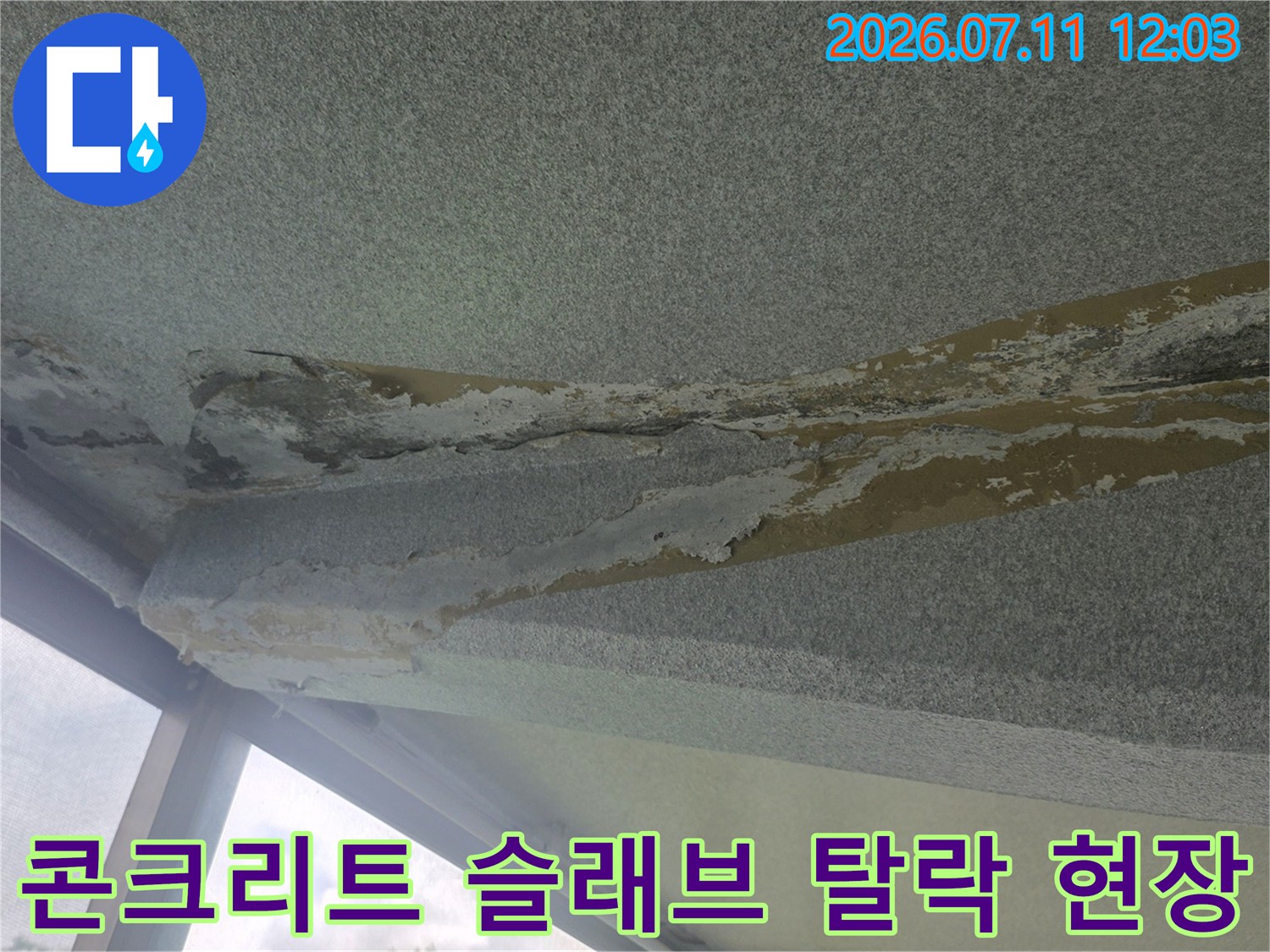 습기로 인해 부풀어 오른 베란다 천장의 콘크리트와 마감재 상태
