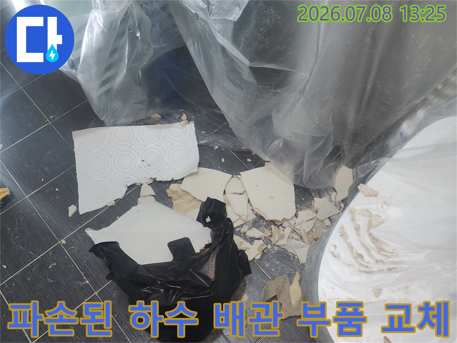 깨진 배관 연결 소재구를 제거하고 새 제품으로 수리하는 현장의 모습