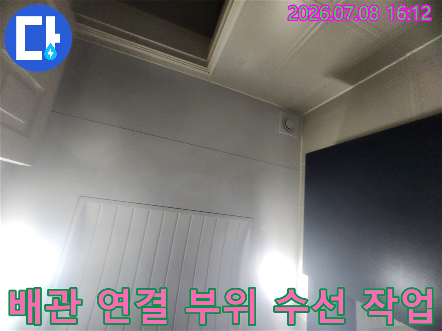 상하수도 배관의 파손된 소재구를 교체하여 누수를 방지하는 공사 장면입니다.