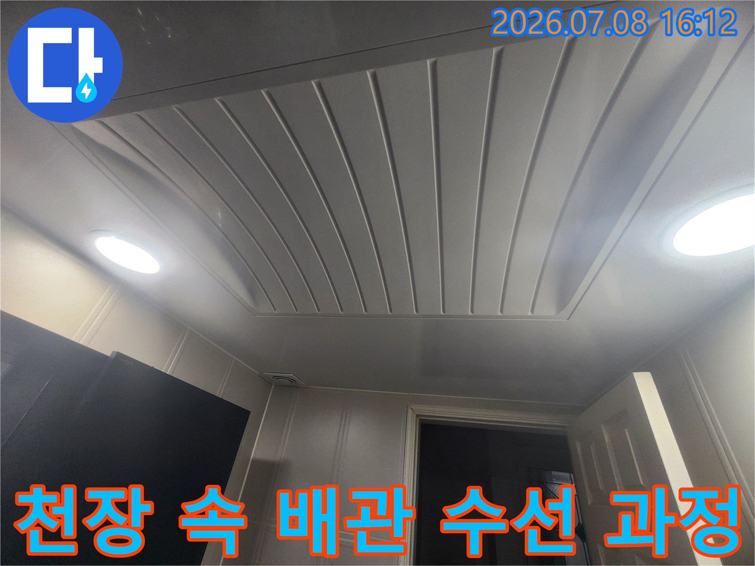 조명과 마감재가 설치된 화장실 천장 내부 모습