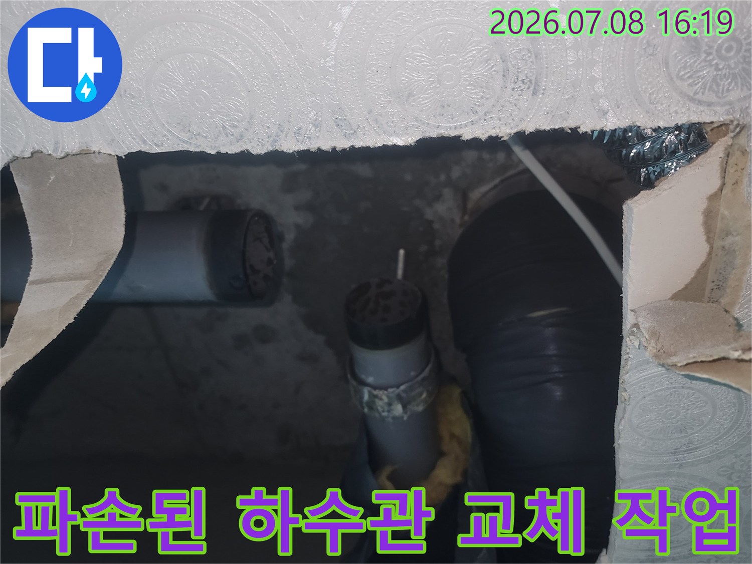 파손된 배관 부속을 제거하고 새 제품으로 교체하는 공사 현장