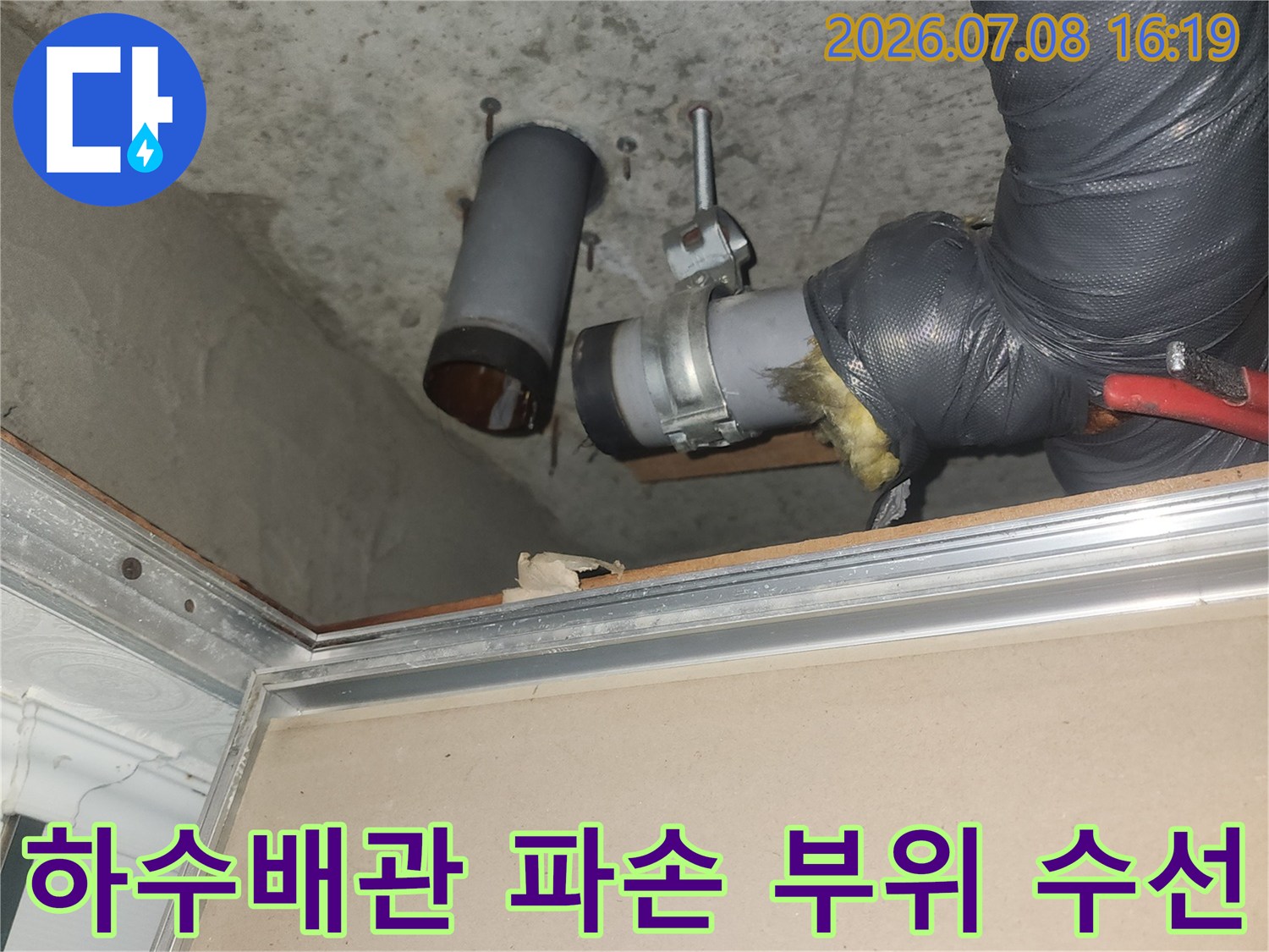 파손된 하수 배관 연결 부위를 교체하기 위해 노출된 현장 모습