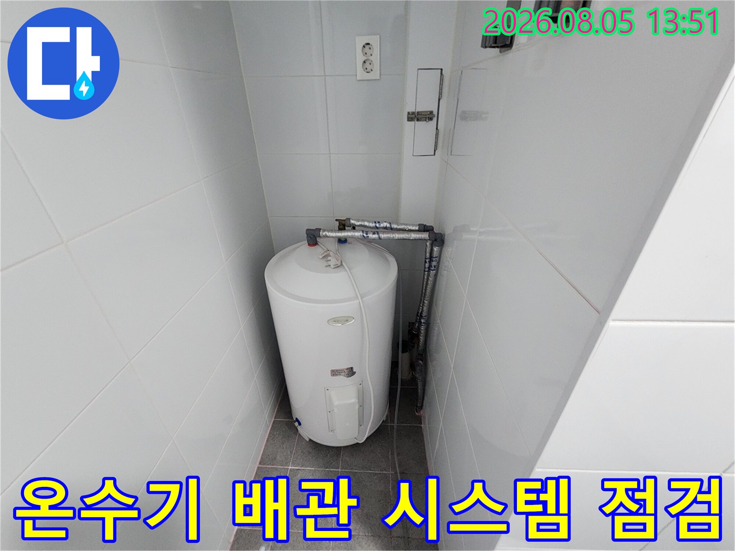 온수기와 연결된 금속 배관 및 밸브 구조물