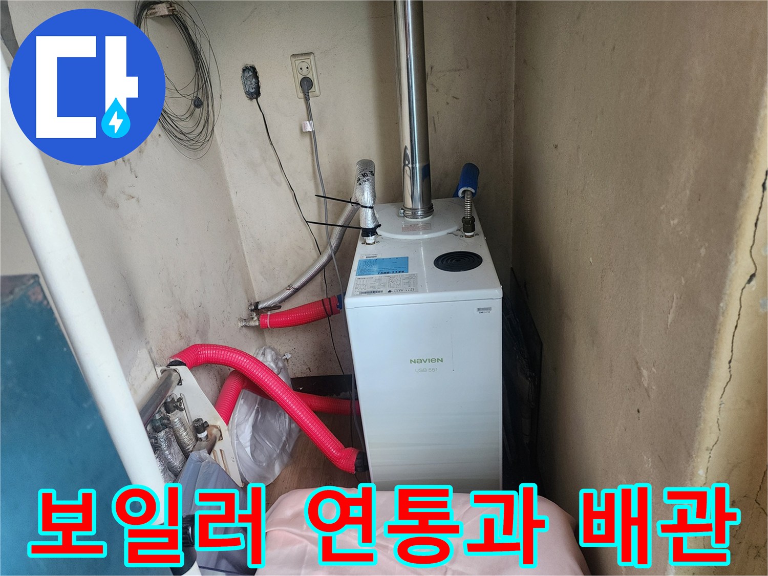 벽면을 타고 올라온 은색 연통과 보일러 하부 배관입니다.