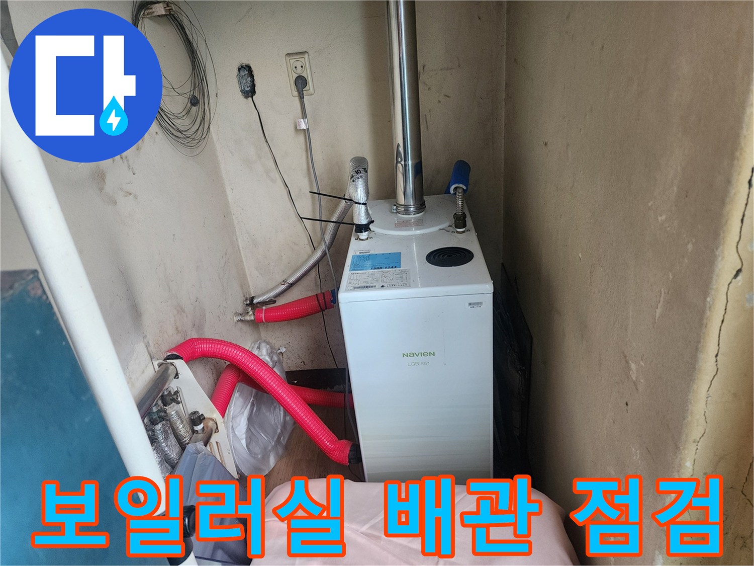 용인 운학동 빌라의 보일러실 내부 배관 및 연통 상태를 점검하는 모습입니다.