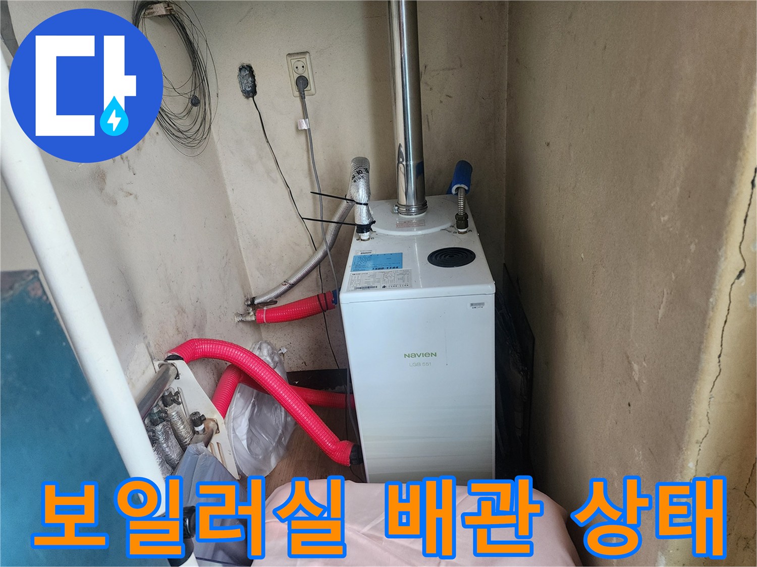 용인시-운학동-보일러실-내부-배관-및-연통-상태