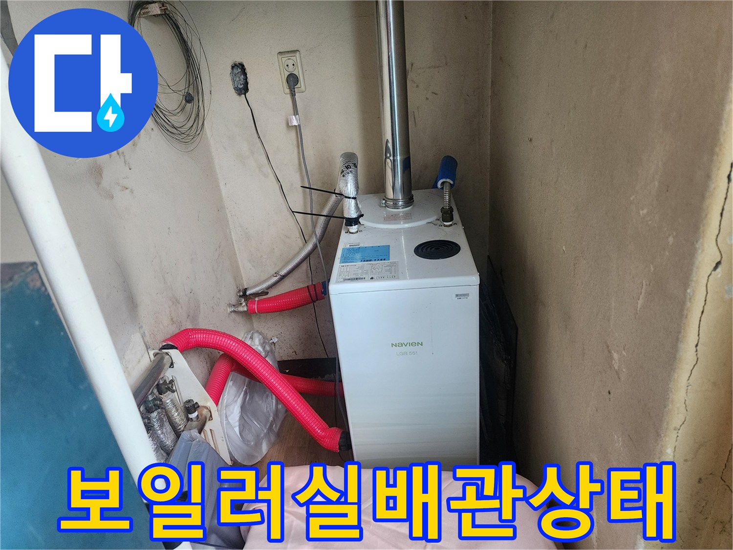용인운학동-보일러실-내부-배관-및-연도-설치-모습