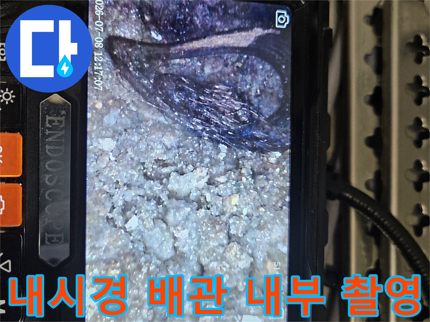 내시경 장비로 촬영한-습기가 고여 있는 배관 하부 슬래브