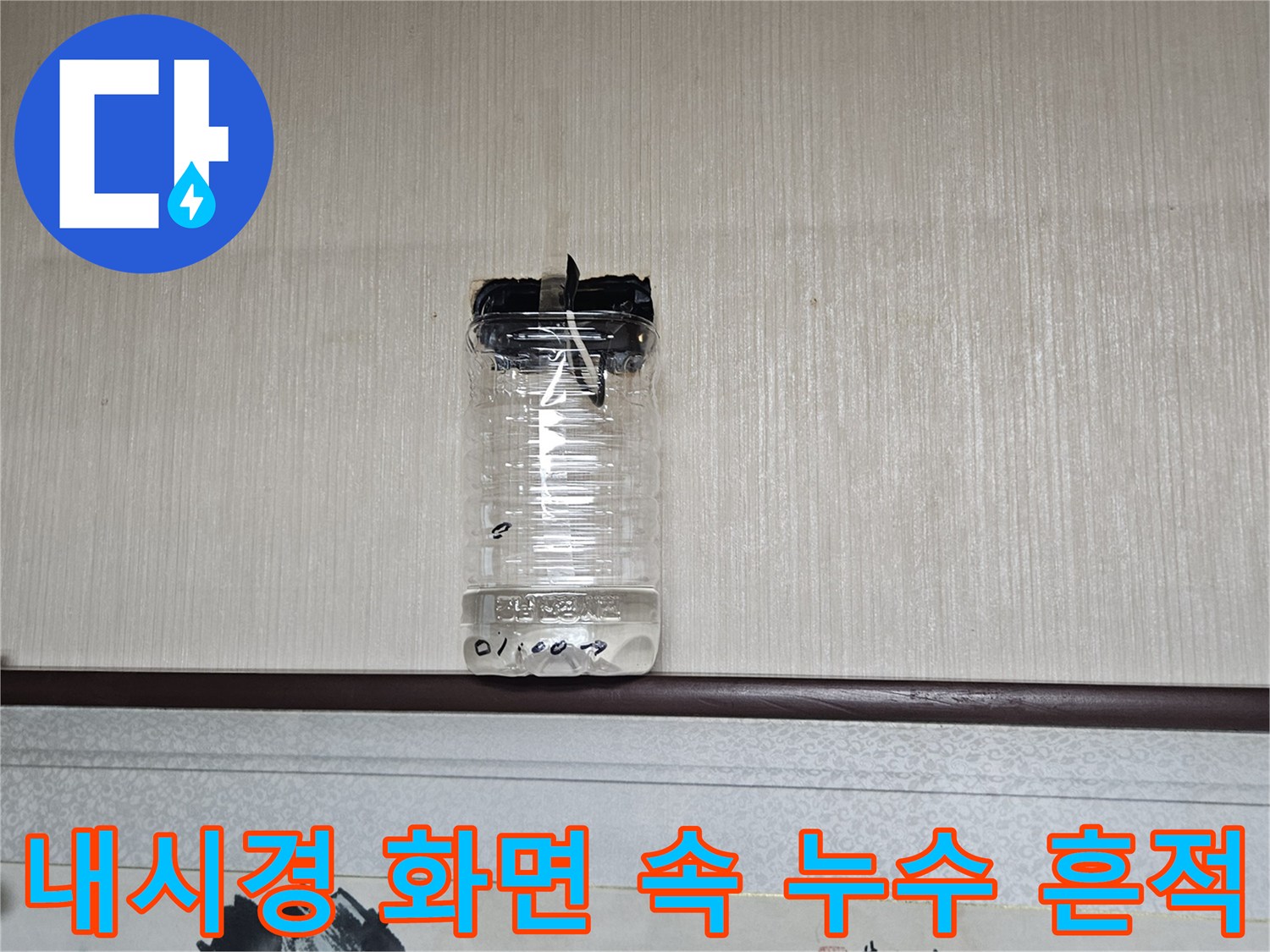 내시경 카메라 모니터에 나타난 배관 주변의 침수 및 균열 상태