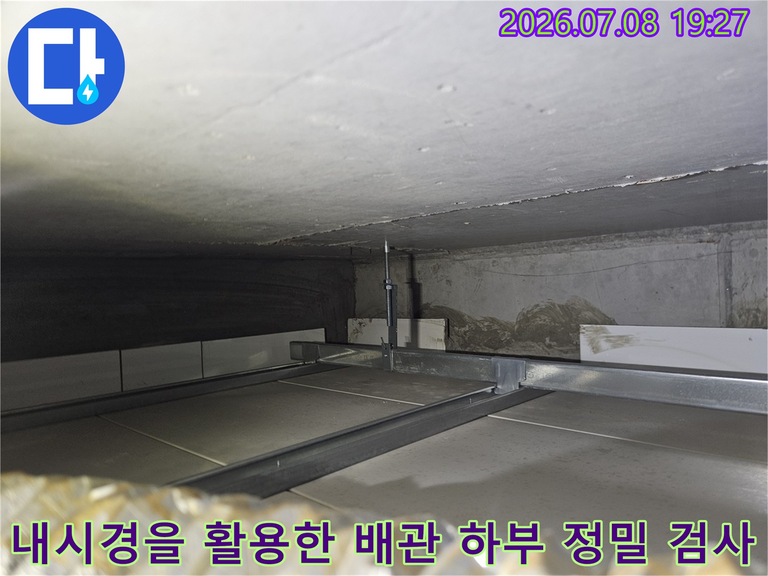 배관 노후와 주변 습도 상태를 내시경으로 정밀하게 촬영하는 현장 모습