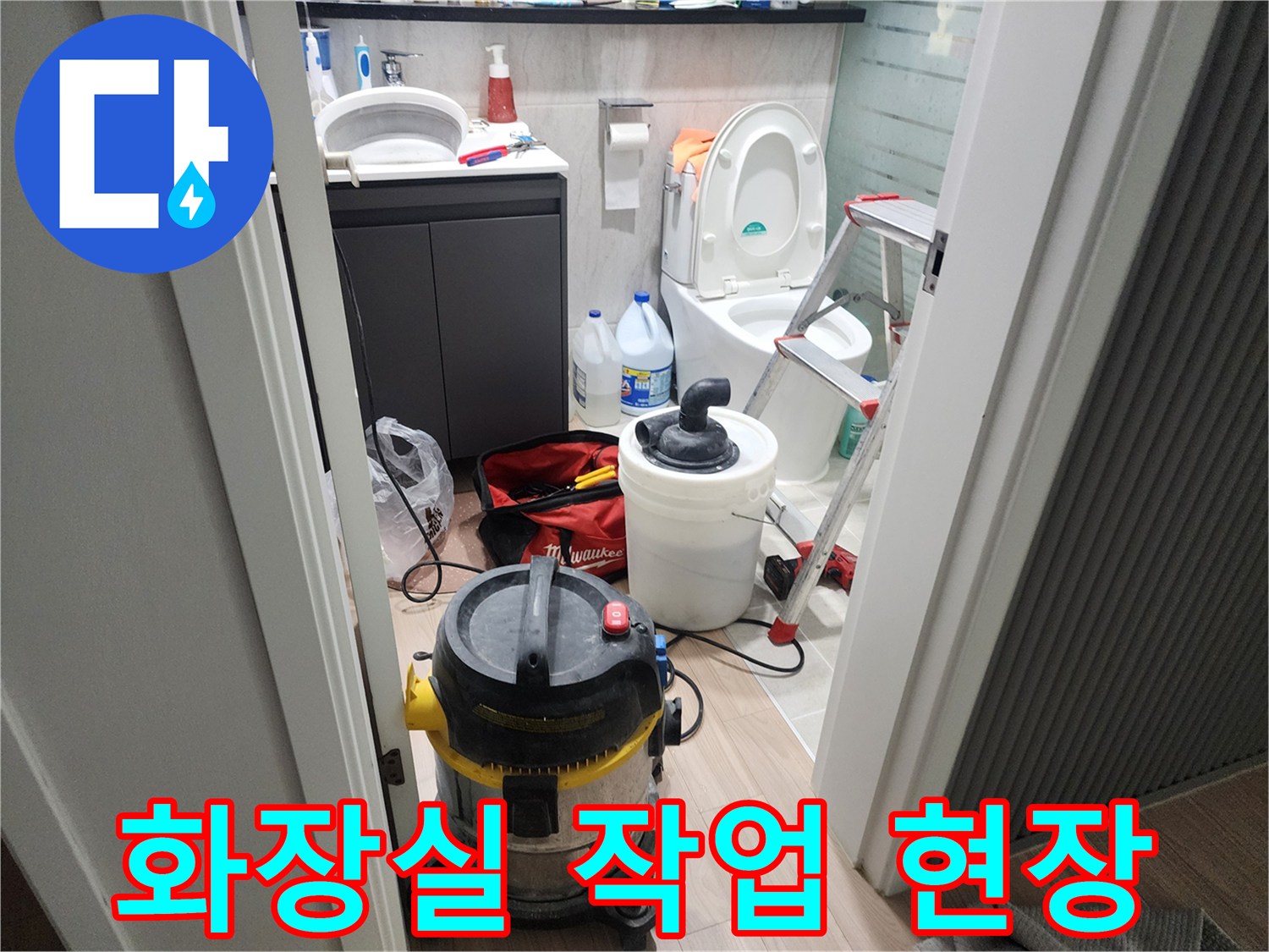 성북구 화장실 내부-누수 점검을 위해 배치된 장비들