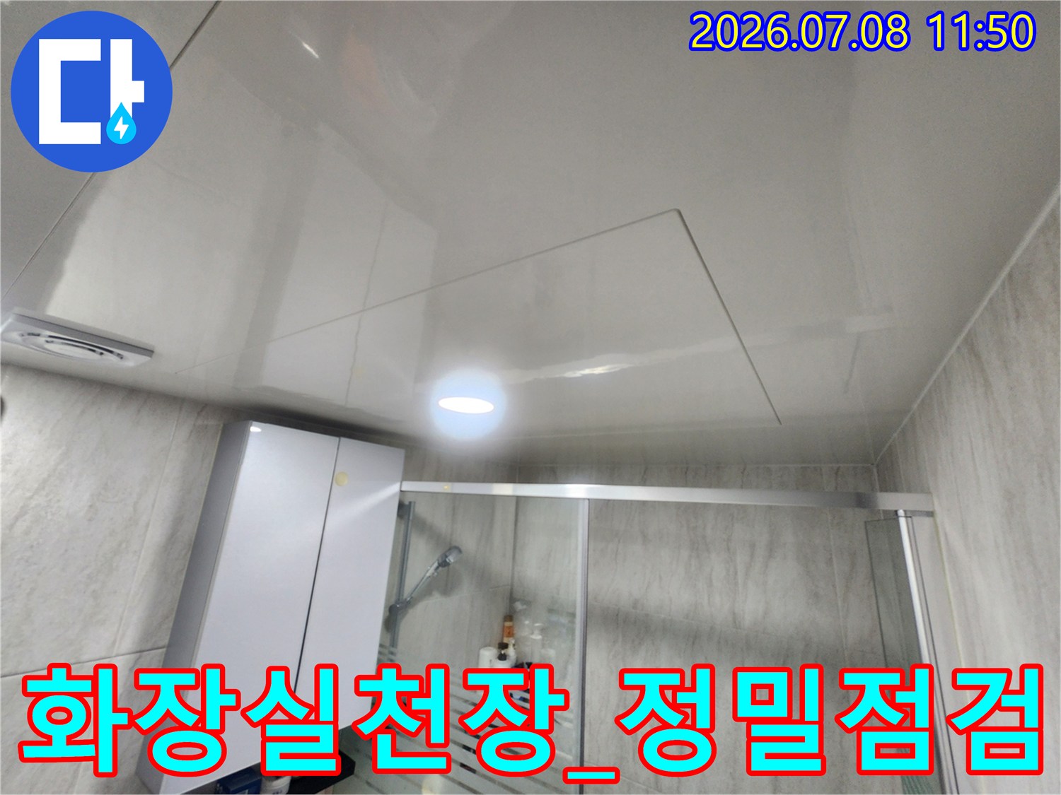 천장 내부의 배관 및 주변 시설물과의 간섭과 누수를 점검하는 현장입니다.