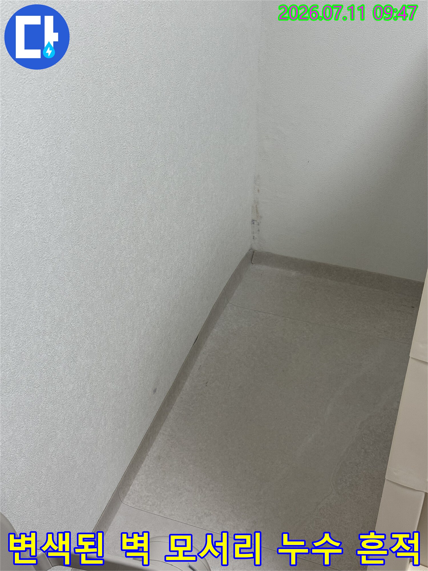 화장실 인접 부위의 습기로 인한 변형 및 오염이 확인되는 벽면