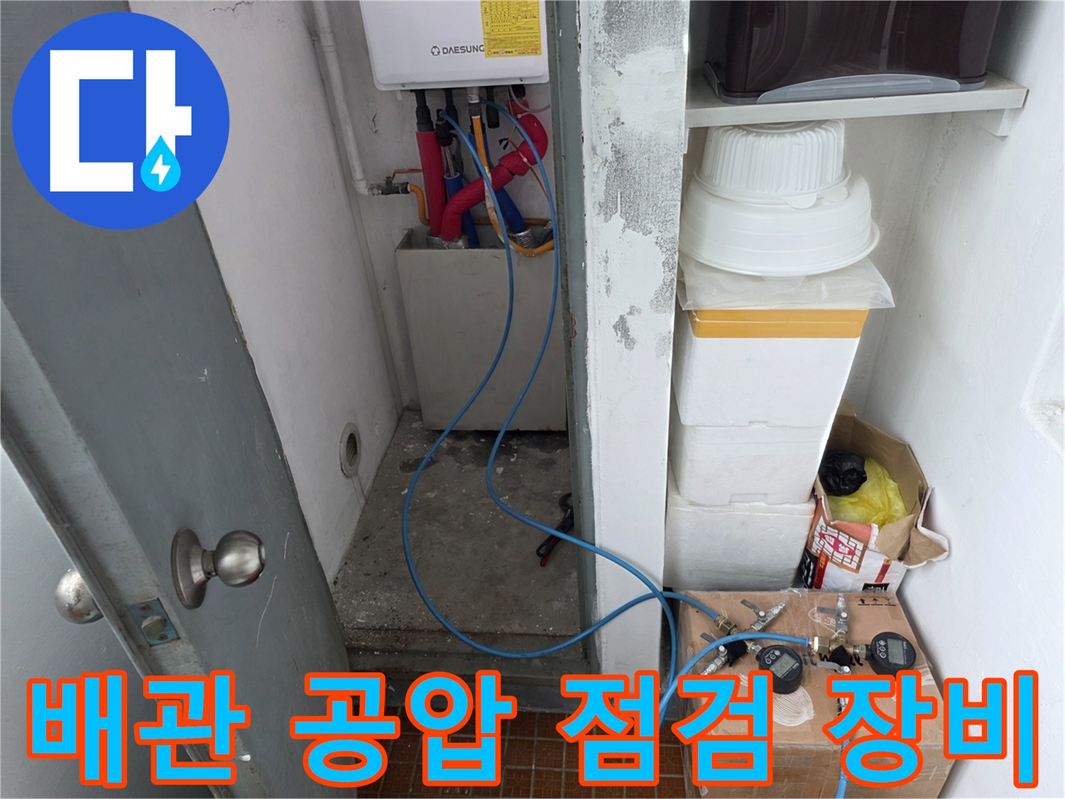 아파트 보일러실-배관 압력 측정을 위한 공압 테스트 장비 설치 상태