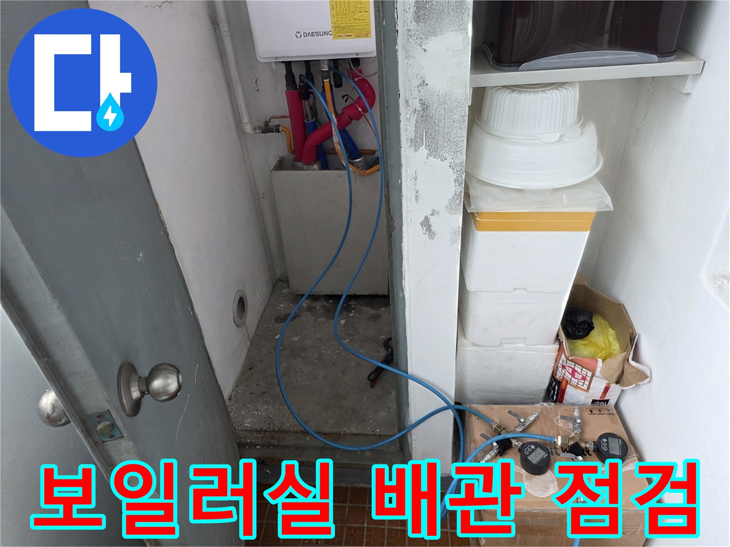연수구 아파트-보일러실 배관 압력 테스트 수행 중