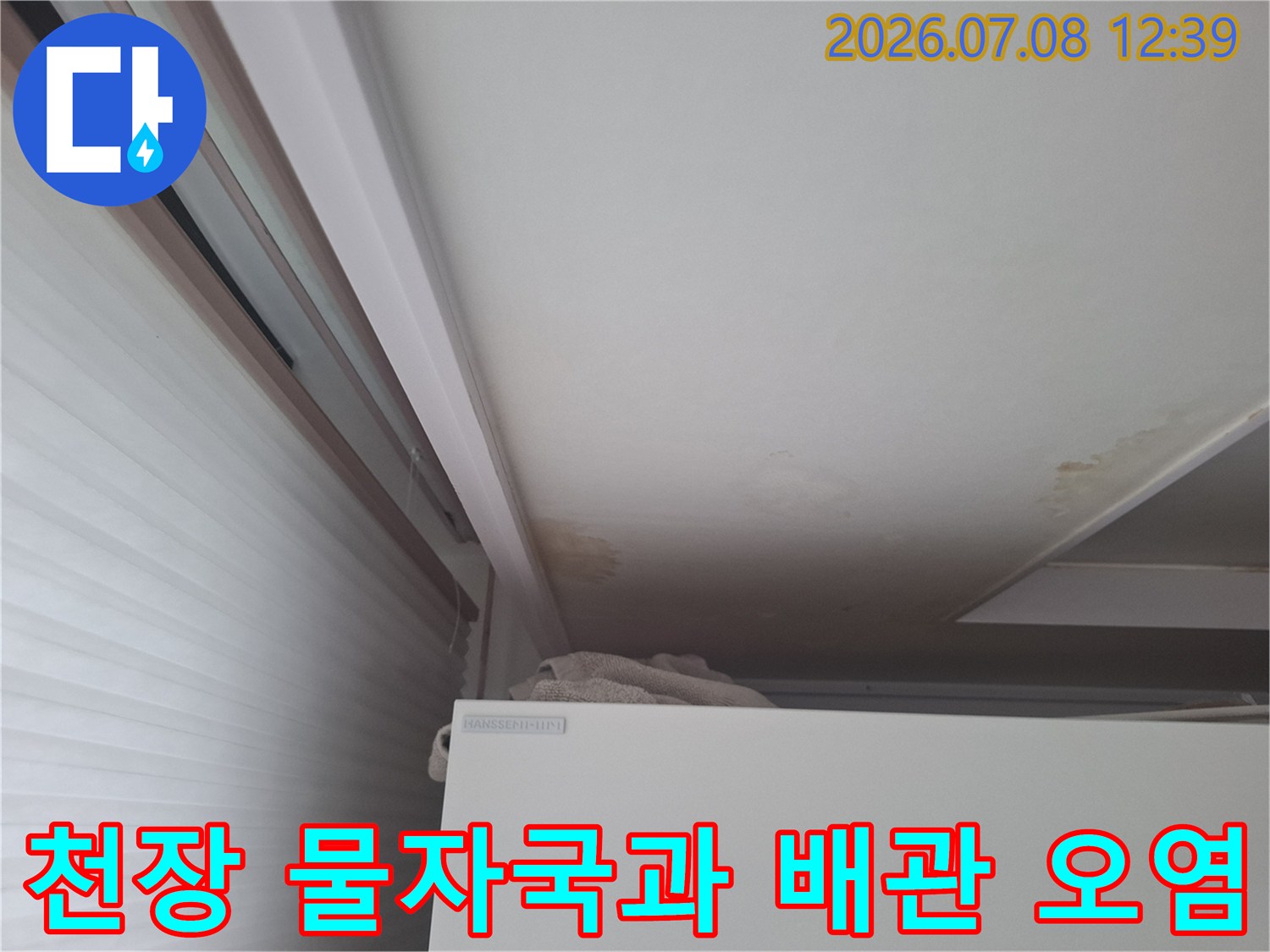갈색으로 변색된 천장면과 누수가 발생한 매립형 배관 주변부