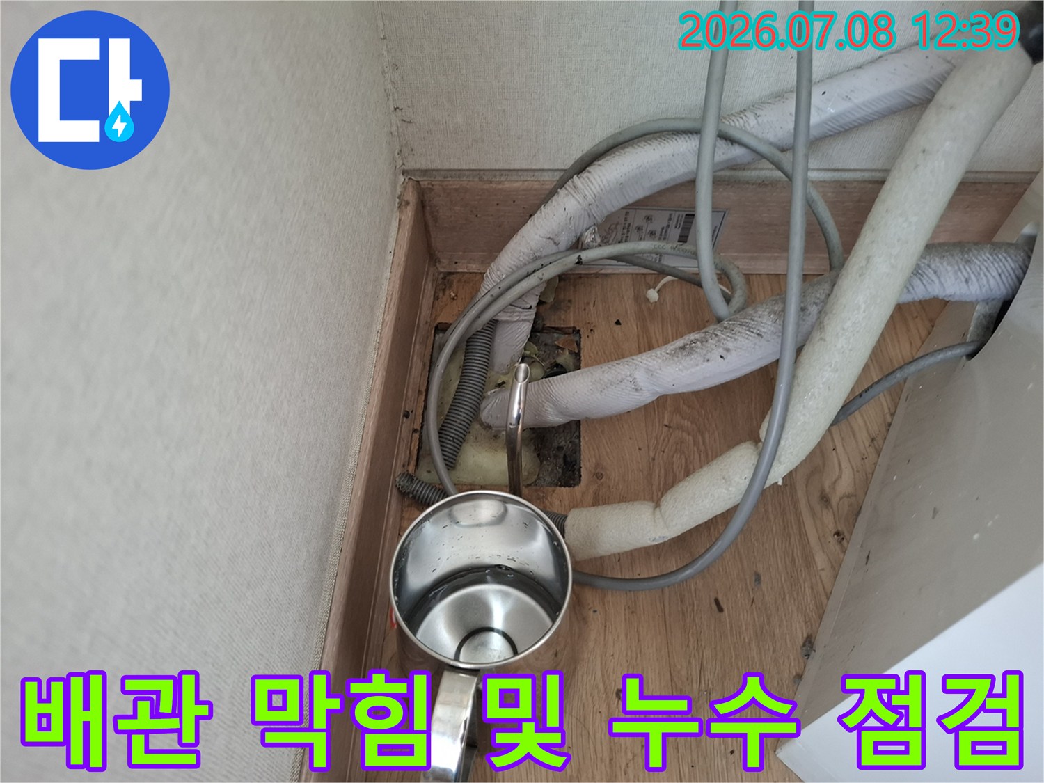 보온재로 덮인 에어컨 매립 배관의 연결 지점 모습