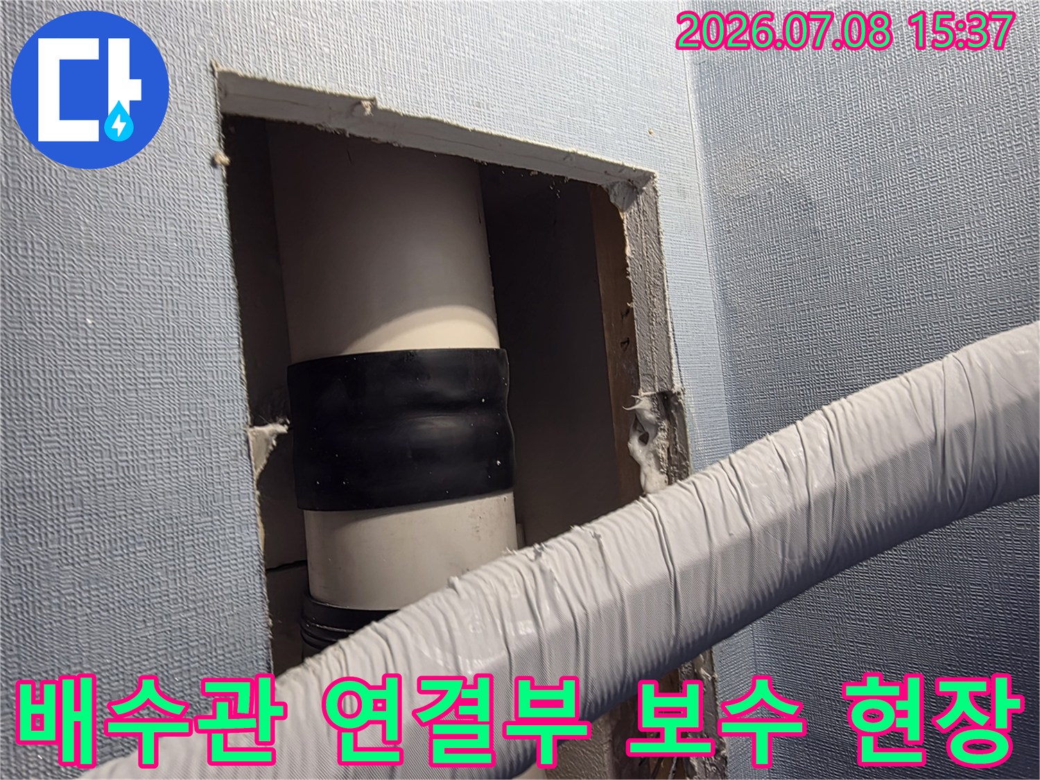 벽면을 절개하여 확인한 에어컨 배수관의 연결 부위와 테이핑 처리된 모습