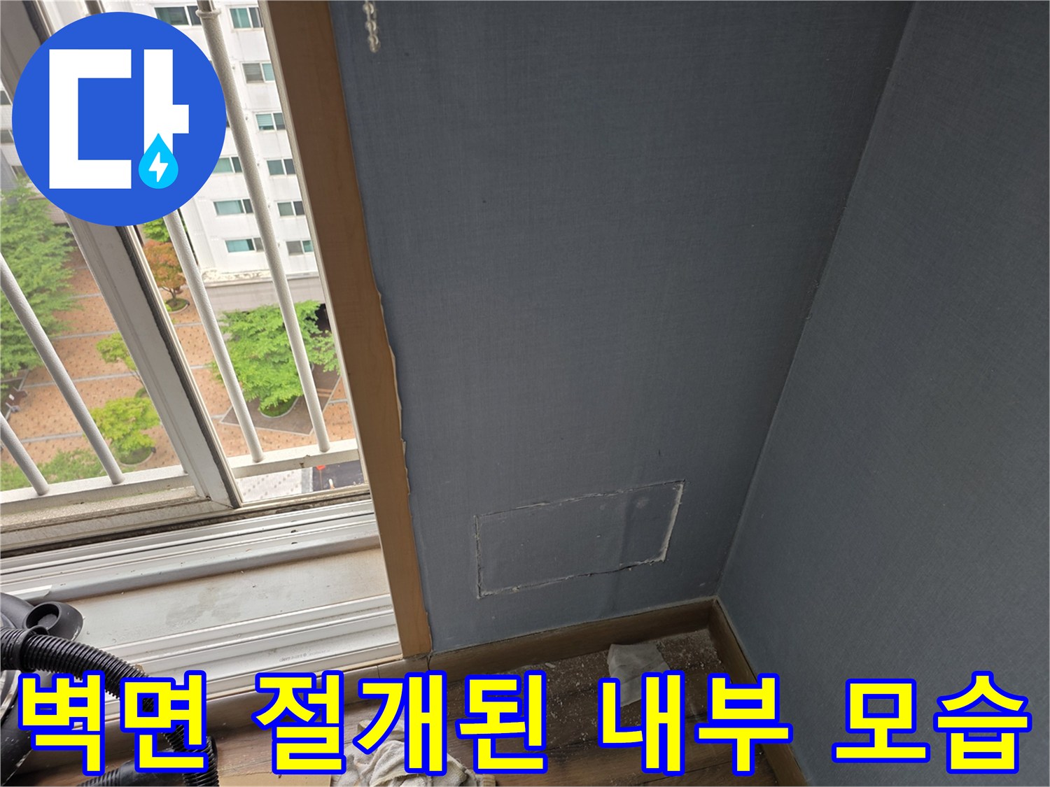 아파트-벽면-절개-부위를-통한-배수-배관-진단-과정