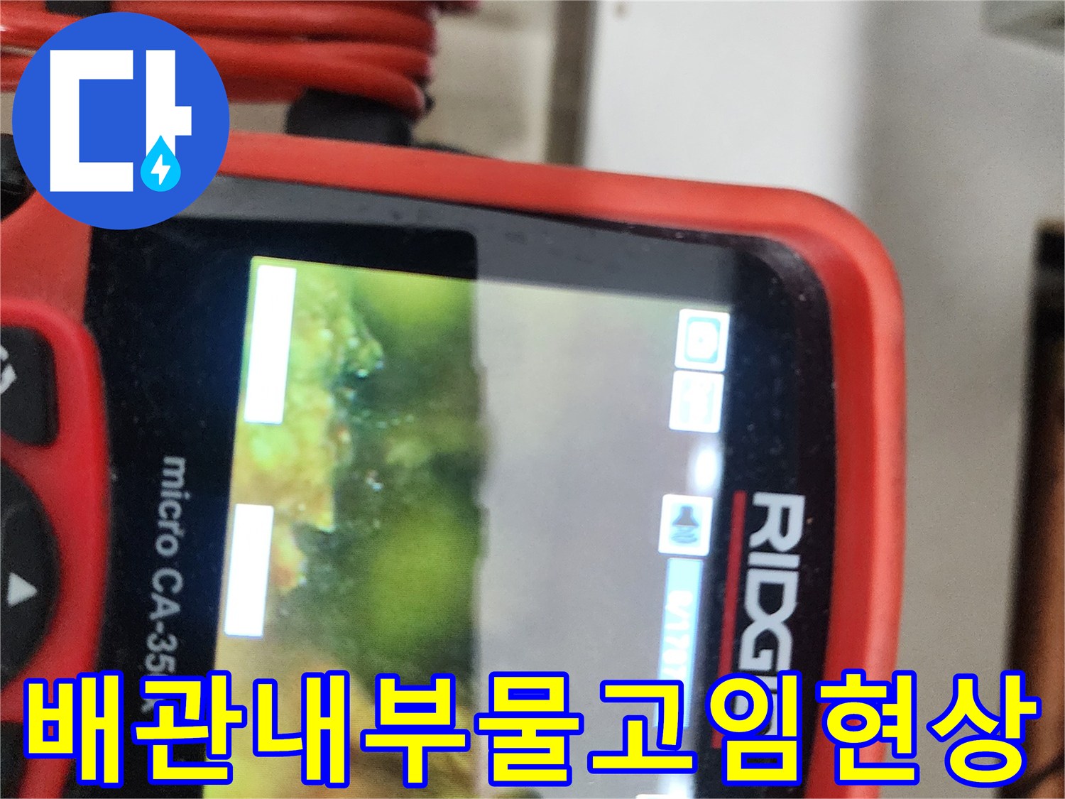 배관-내시경-모니터에-나타난-싱크대-하부-배관-주변의-젖은-상태