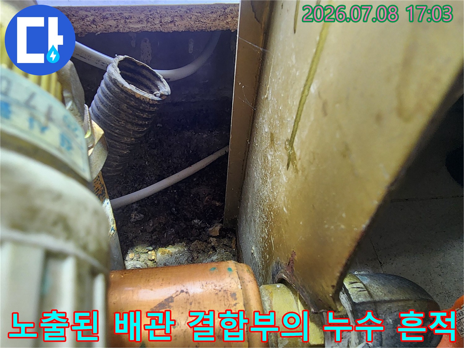 좁은 공간에 설치된 노출형 수도 배관과 주변 습기 오염 상태