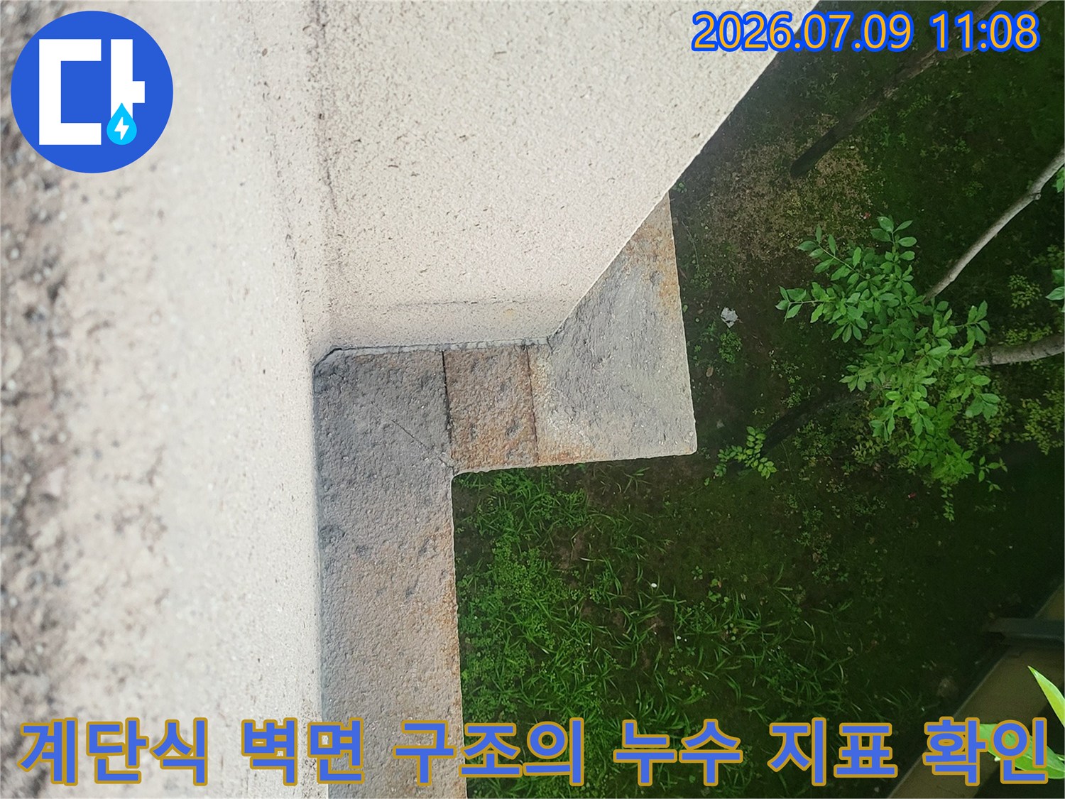 외벽과 접한 콘크리트 계단 형태의 노출 부위에 대한 상세 진단