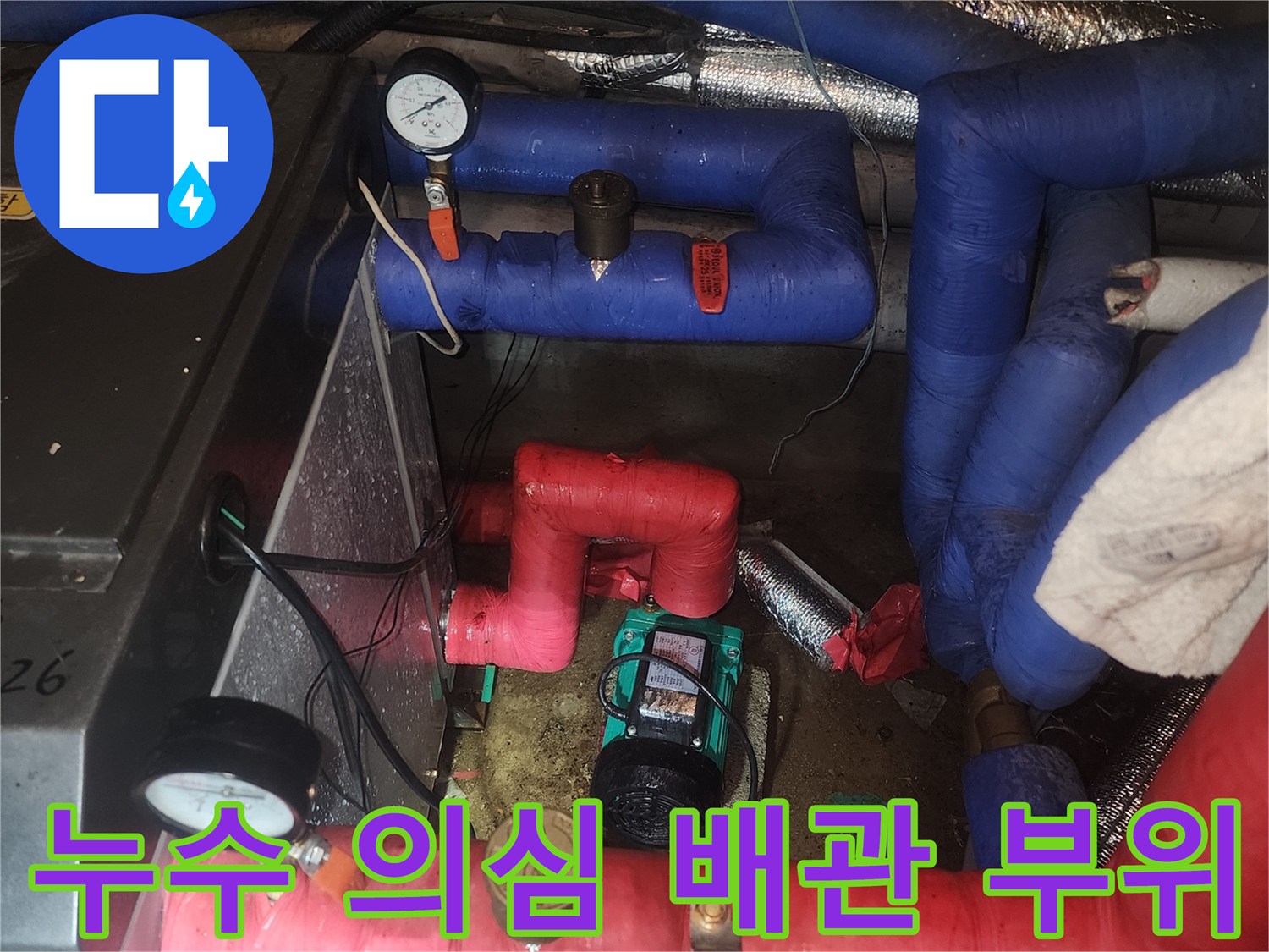 물샘-현상이-발생한-보일러실-배관-연결부