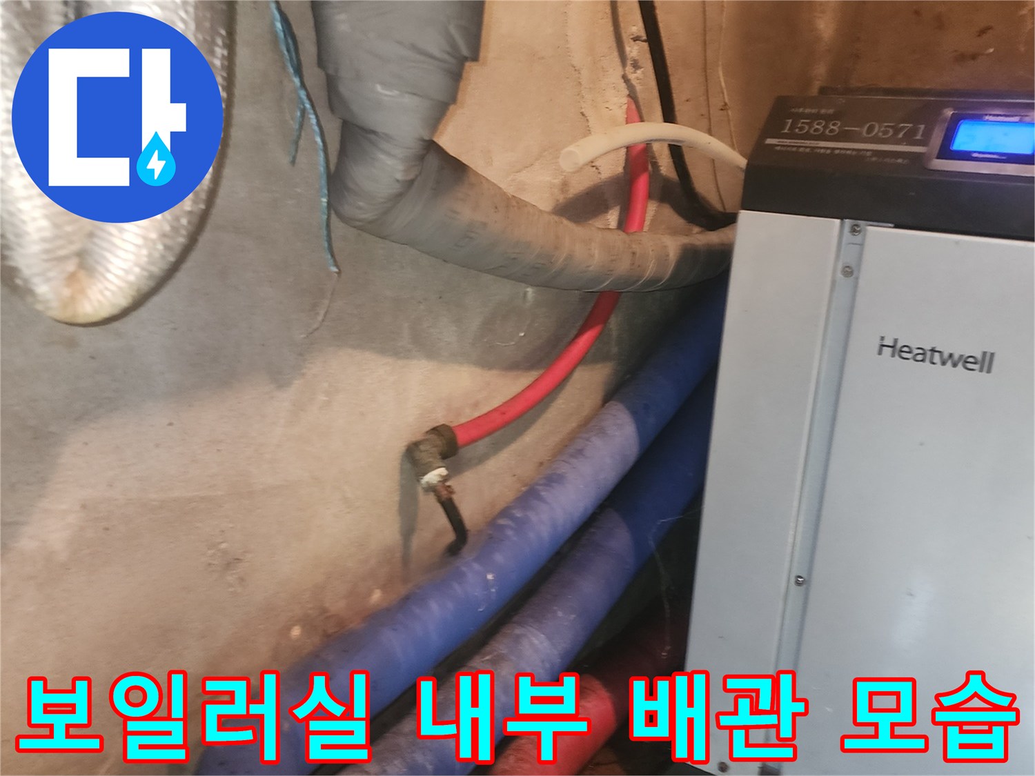 양서면-현장의-보일러-및-배관-설치-상태