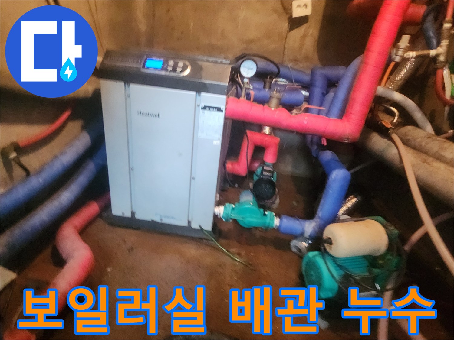 양평군 양서면-보일러실 내부의 복잡한 배관과 펌프 연결 부위 모습