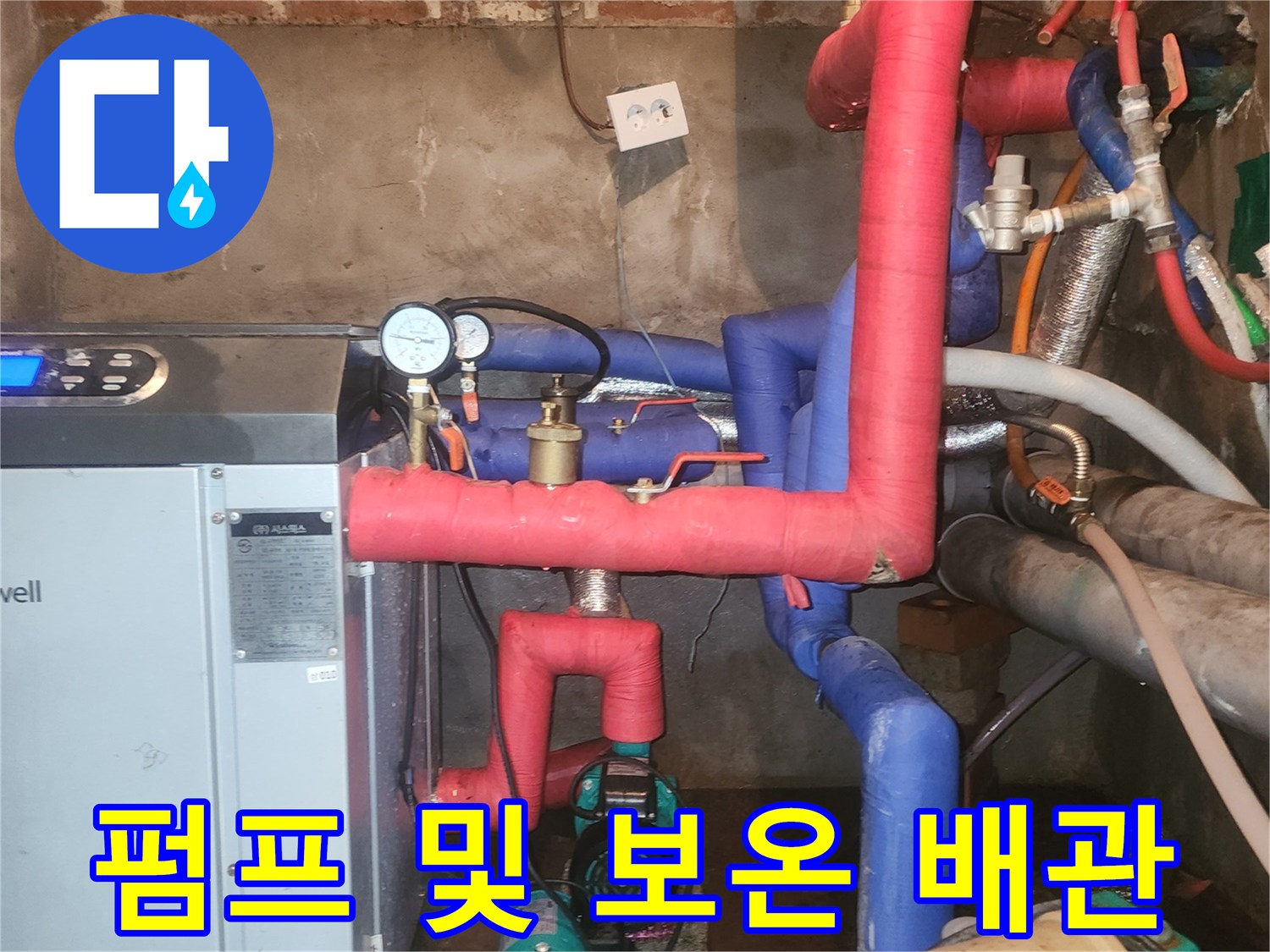 지하수 사용 가구의 보일러실 내부 배관과 펌프 장치
