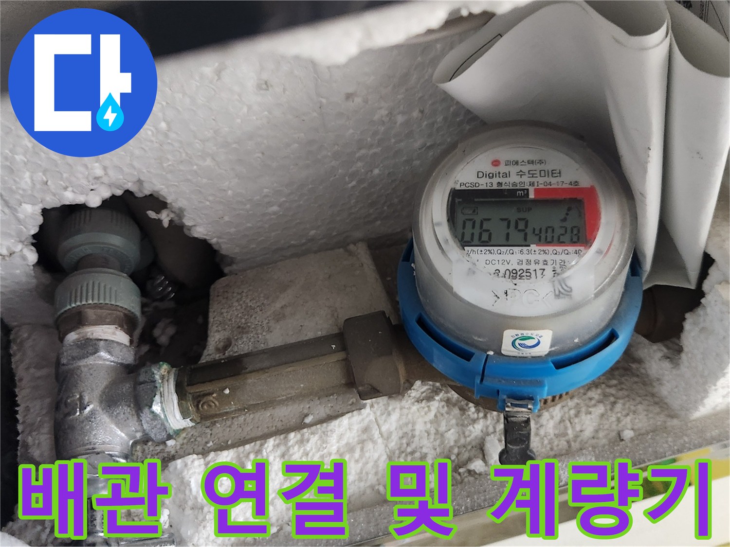 수도 계량기와 밸브가 연결된 배관 구조물 사진입니다.