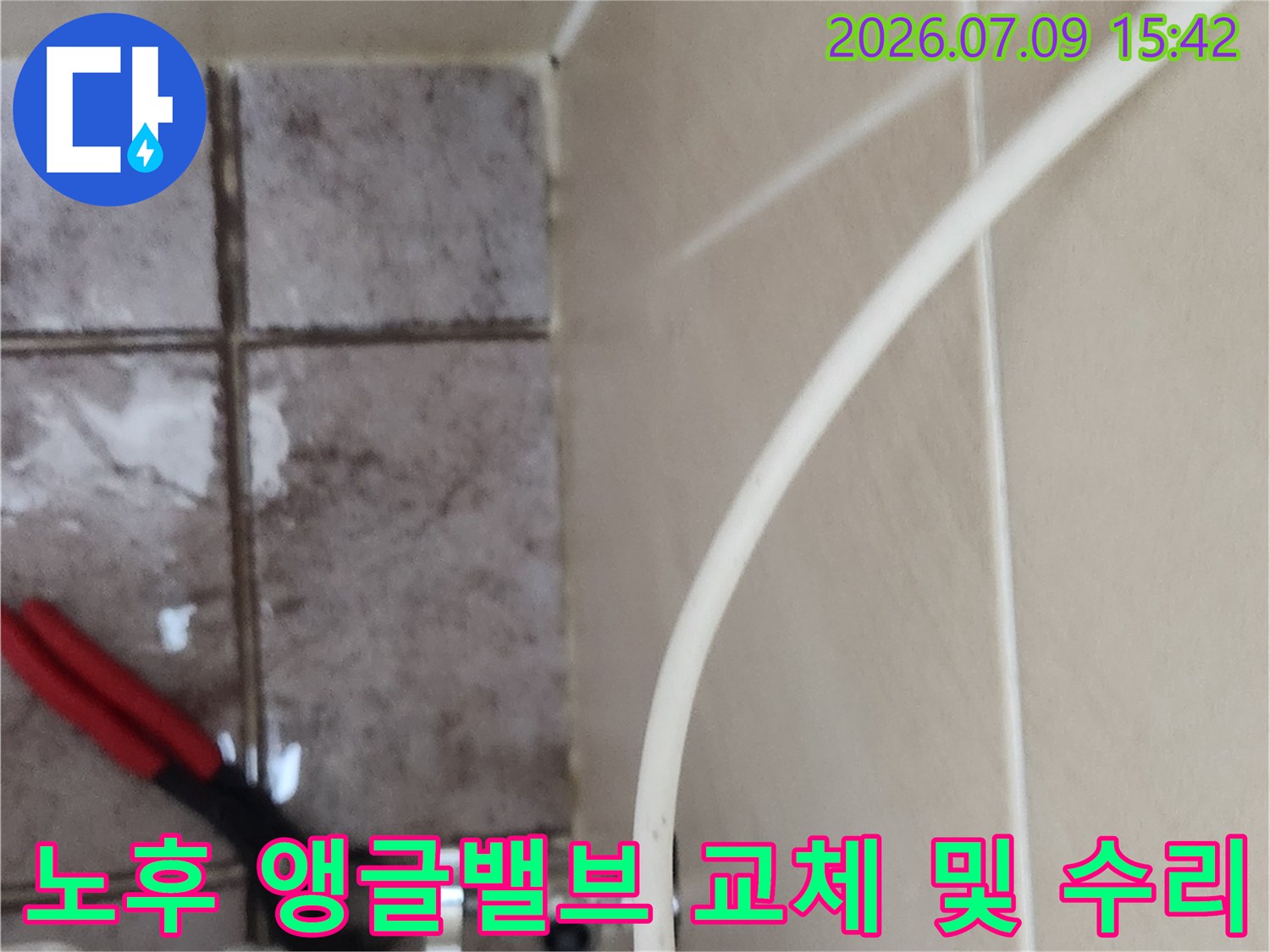 화장실 벽면 배관에 연결된 낡은 밸브를 제거하고 새 제품으로 설치하는 장면